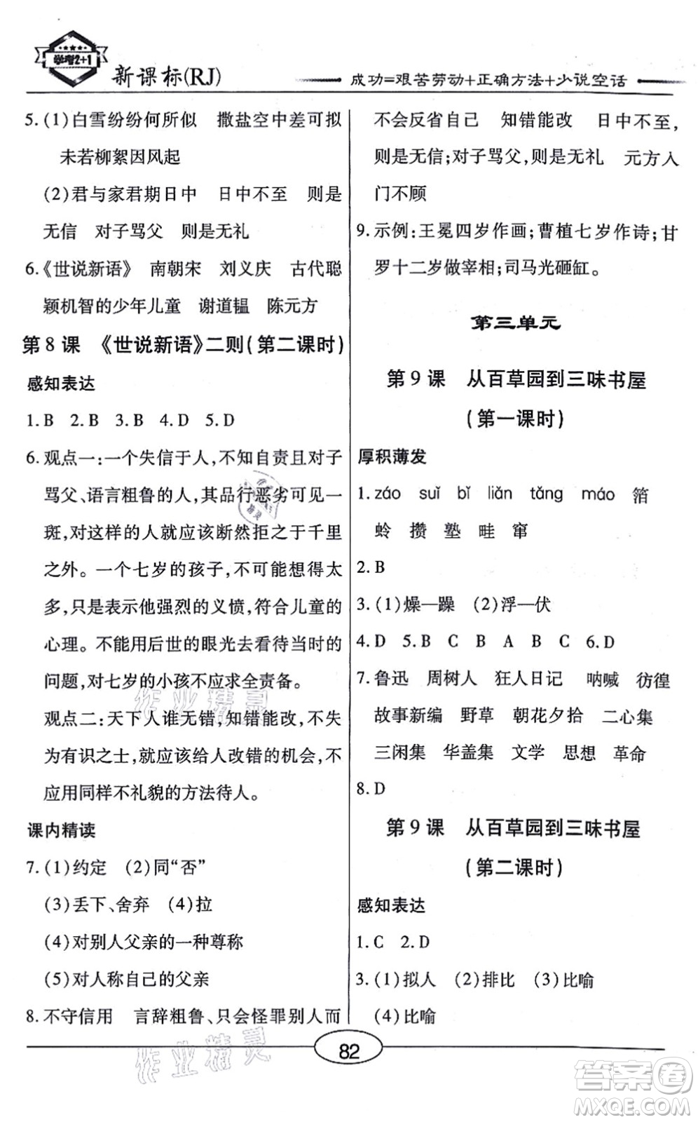 陽光出版社2021學(xué)考2+1隨堂10分鐘平行性測(cè)試題七年級(jí)語文上冊(cè)人教版答案