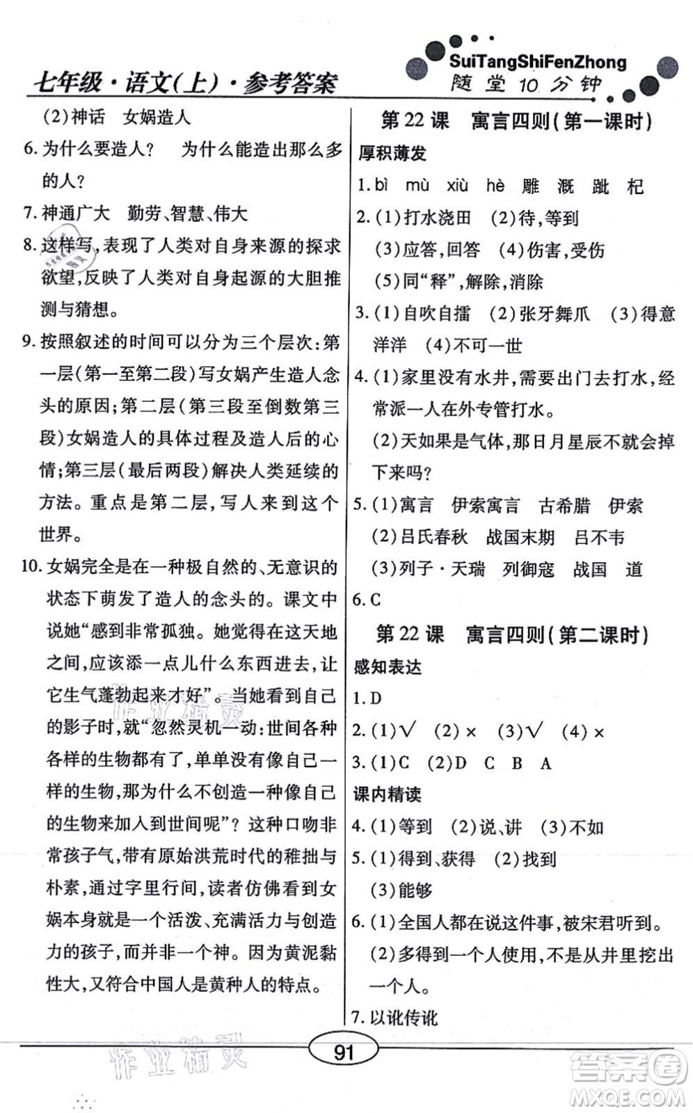 陽光出版社2021學(xué)考2+1隨堂10分鐘平行性測(cè)試題七年級(jí)語文上冊(cè)人教版答案