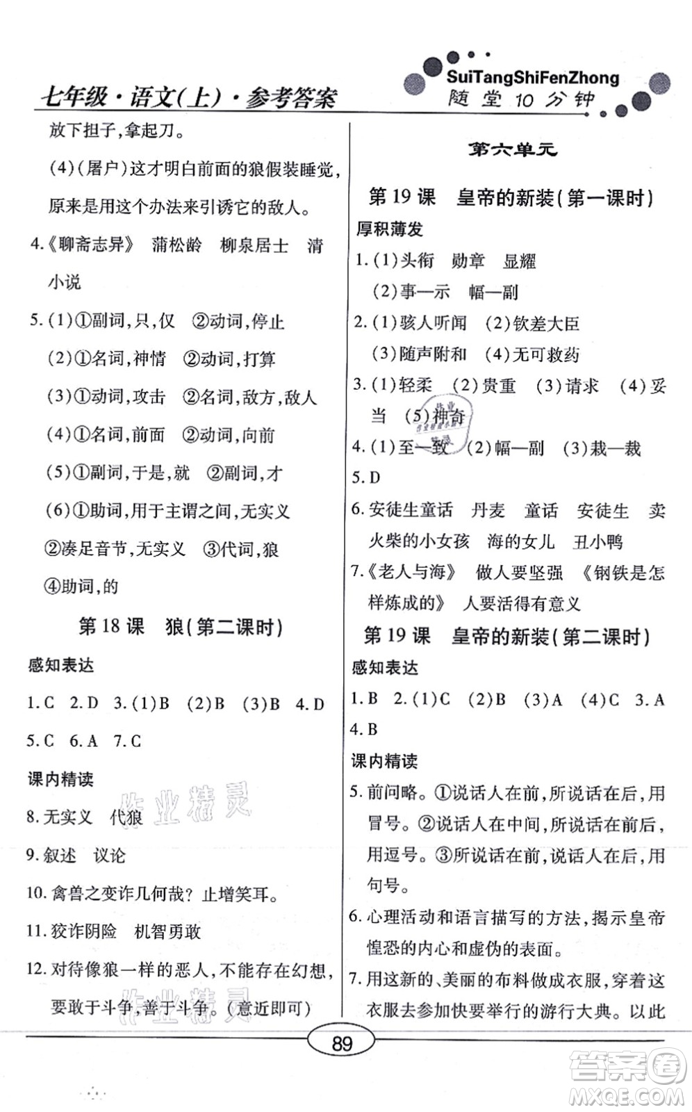 陽光出版社2021學(xué)考2+1隨堂10分鐘平行性測(cè)試題七年級(jí)語文上冊(cè)人教版答案