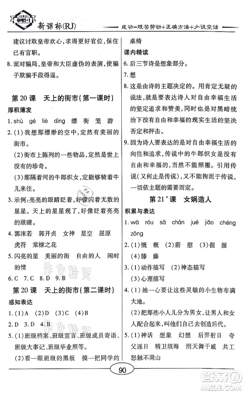 陽光出版社2021學(xué)考2+1隨堂10分鐘平行性測(cè)試題七年級(jí)語文上冊(cè)人教版答案