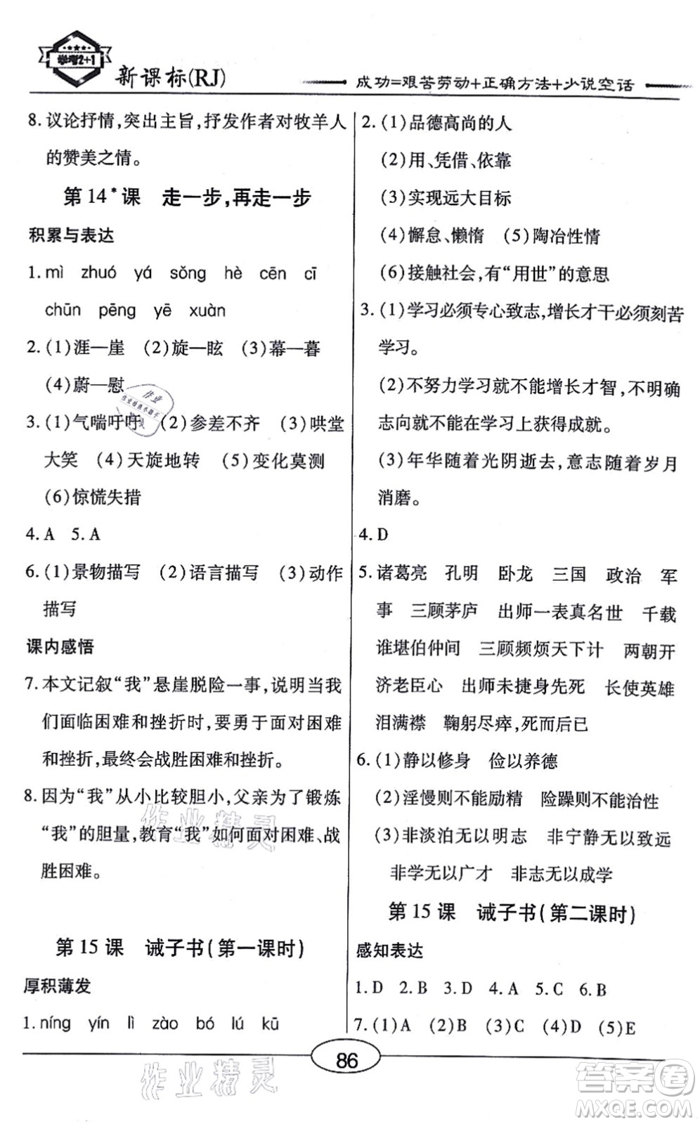 陽光出版社2021學(xué)考2+1隨堂10分鐘平行性測(cè)試題七年級(jí)語文上冊(cè)人教版答案