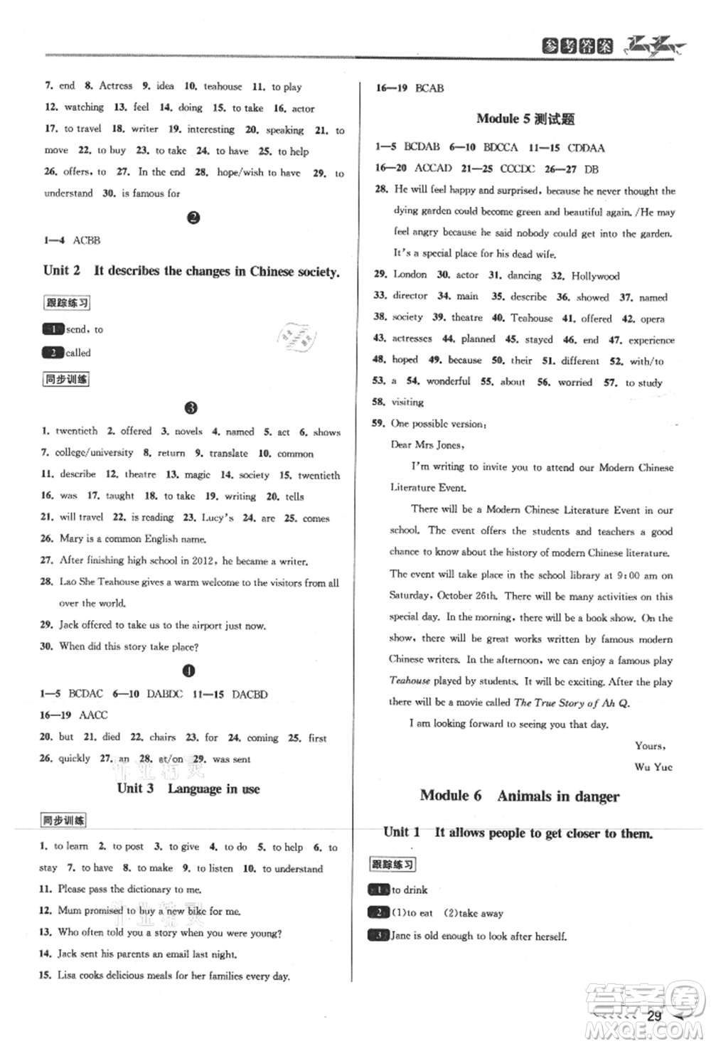 北京教育出版社2021教與學(xué)課程同步講練八年級英語上冊外研版參考答案