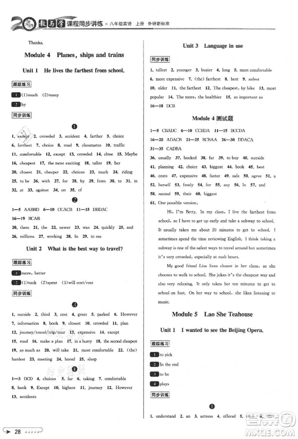 北京教育出版社2021教與學(xué)課程同步講練八年級英語上冊外研版參考答案