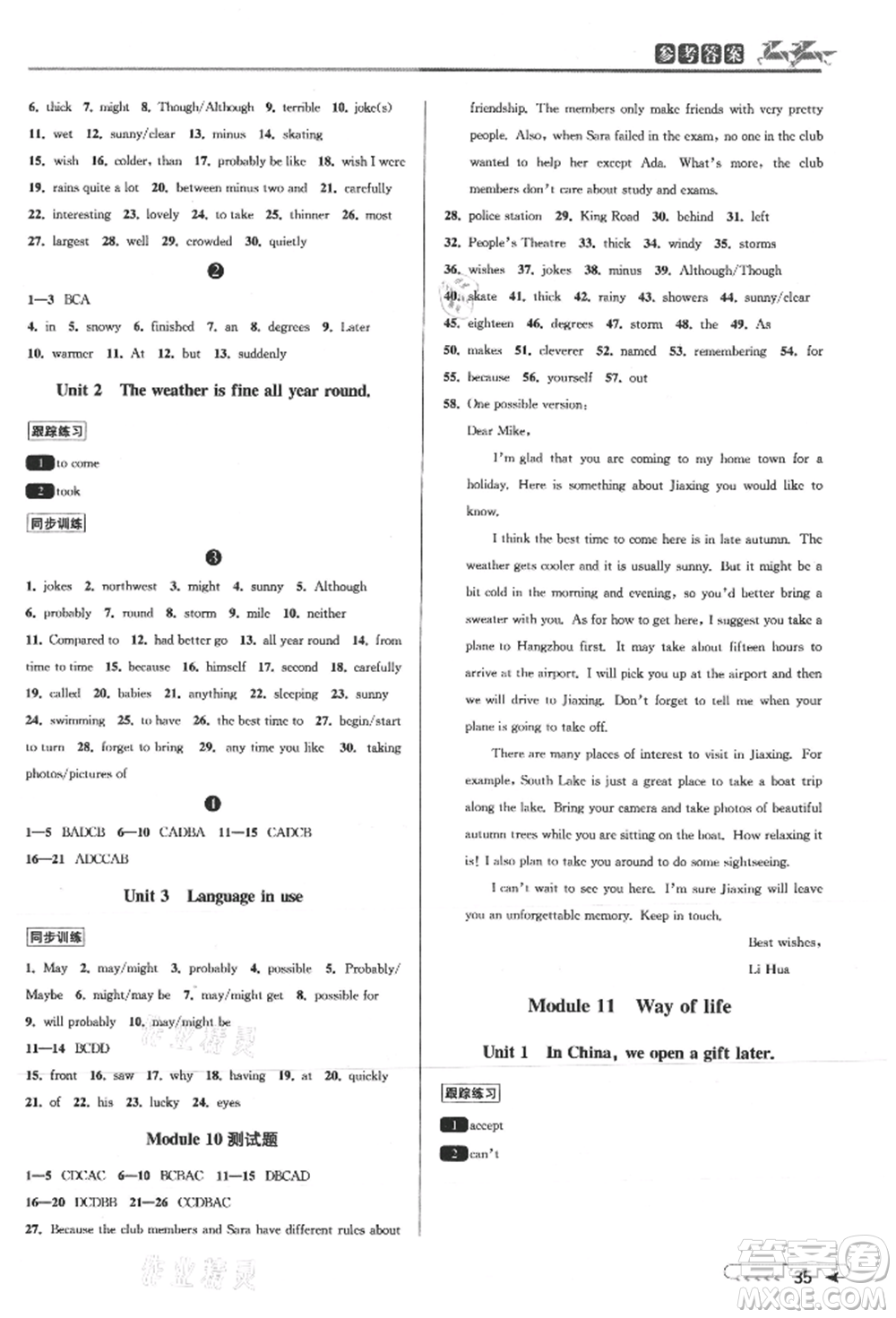 北京教育出版社2021教與學(xué)課程同步講練八年級英語上冊外研版參考答案