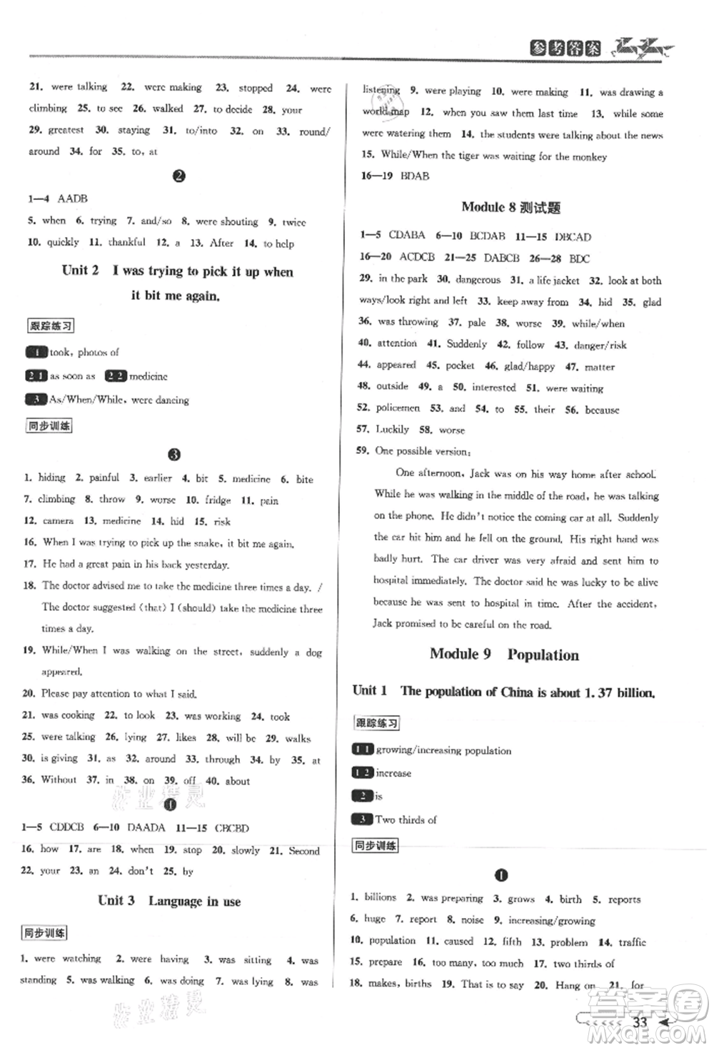 北京教育出版社2021教與學(xué)課程同步講練八年級英語上冊外研版參考答案