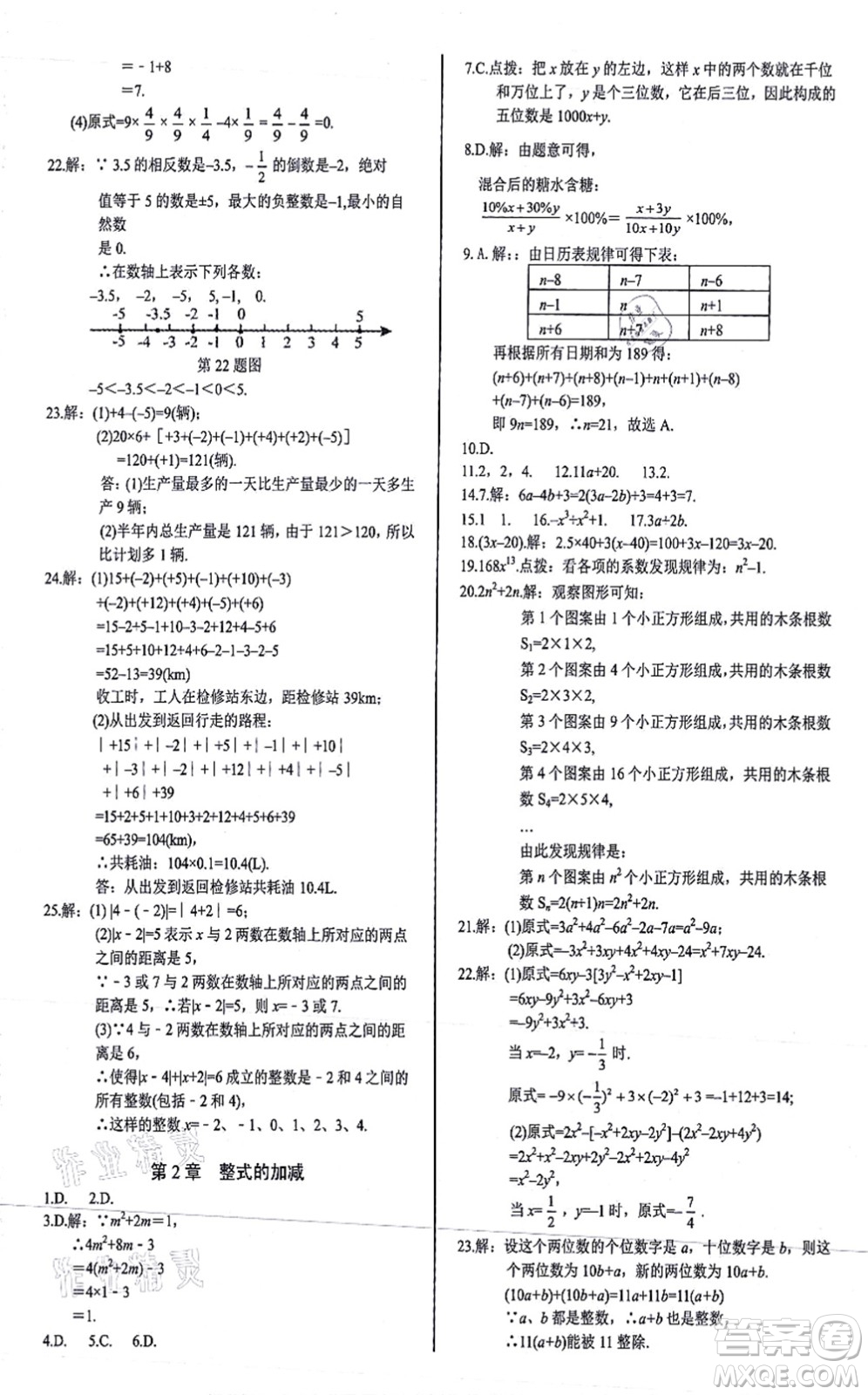 陽(yáng)光出版社2021學(xué)考2+1隨堂10分鐘平行性測(cè)試題七年級(jí)數(shù)學(xué)上冊(cè)RJ人教版答案