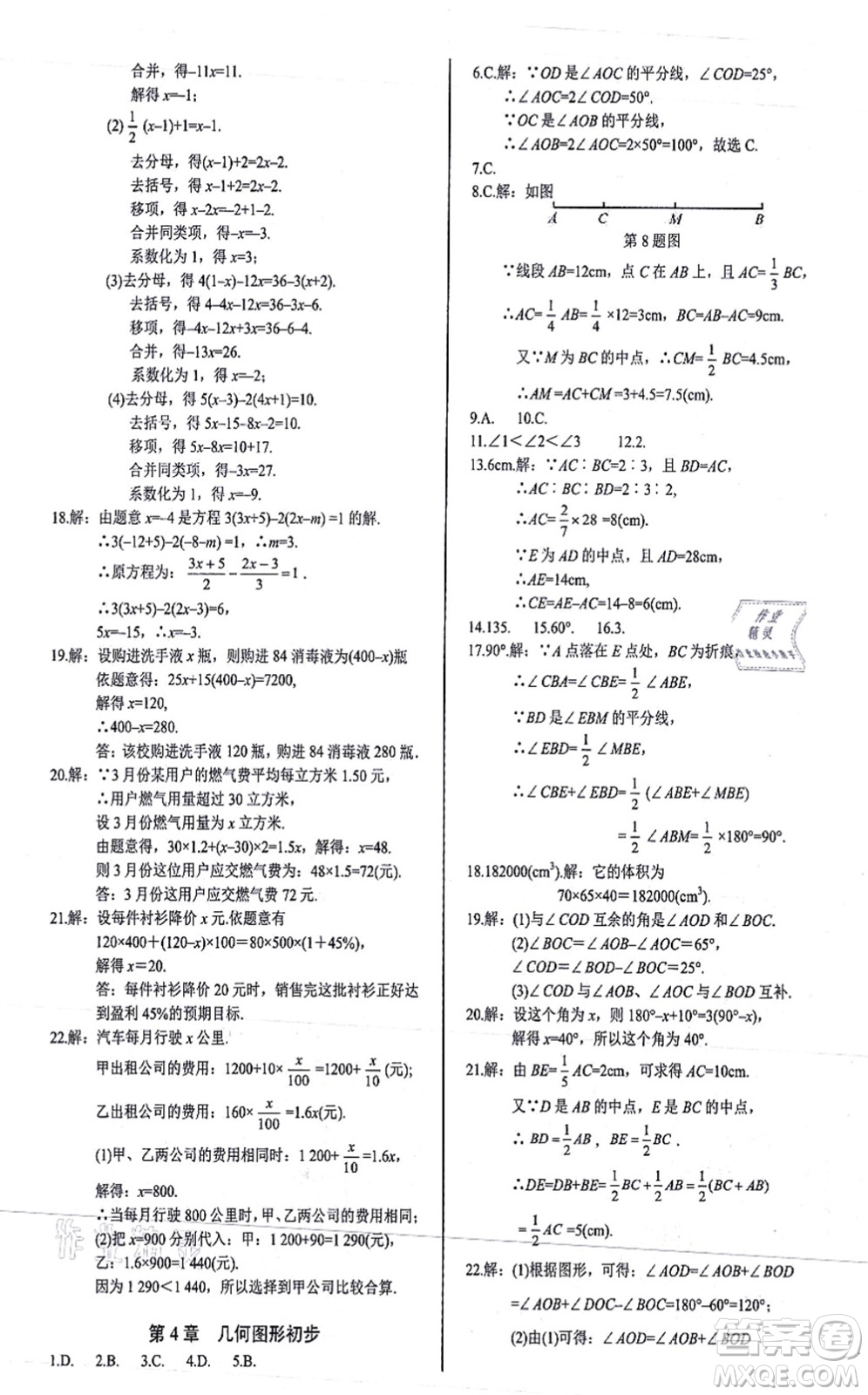 陽(yáng)光出版社2021學(xué)考2+1隨堂10分鐘平行性測(cè)試題七年級(jí)數(shù)學(xué)上冊(cè)RJ人教版答案