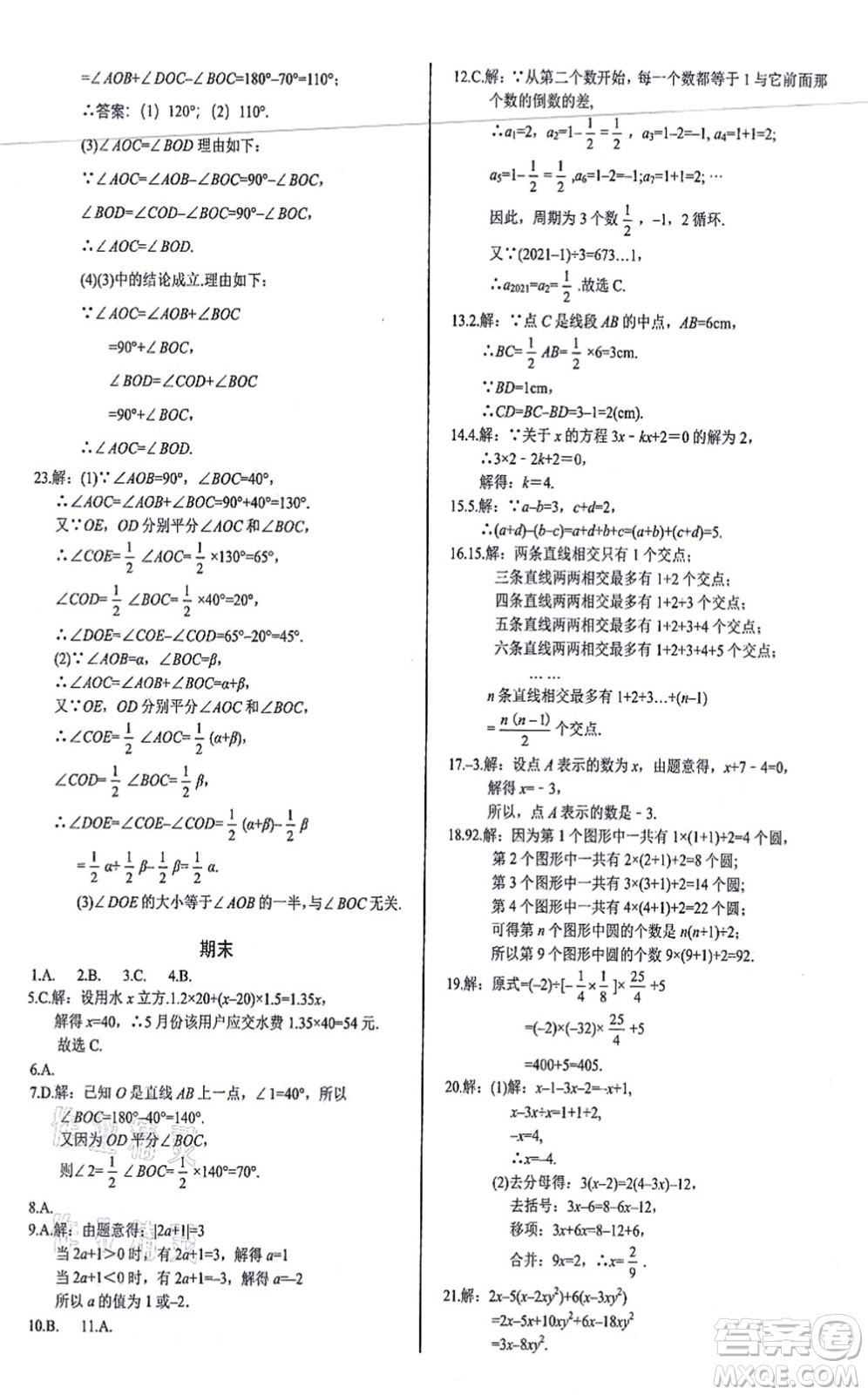 陽(yáng)光出版社2021學(xué)考2+1隨堂10分鐘平行性測(cè)試題七年級(jí)數(shù)學(xué)上冊(cè)RJ人教版答案