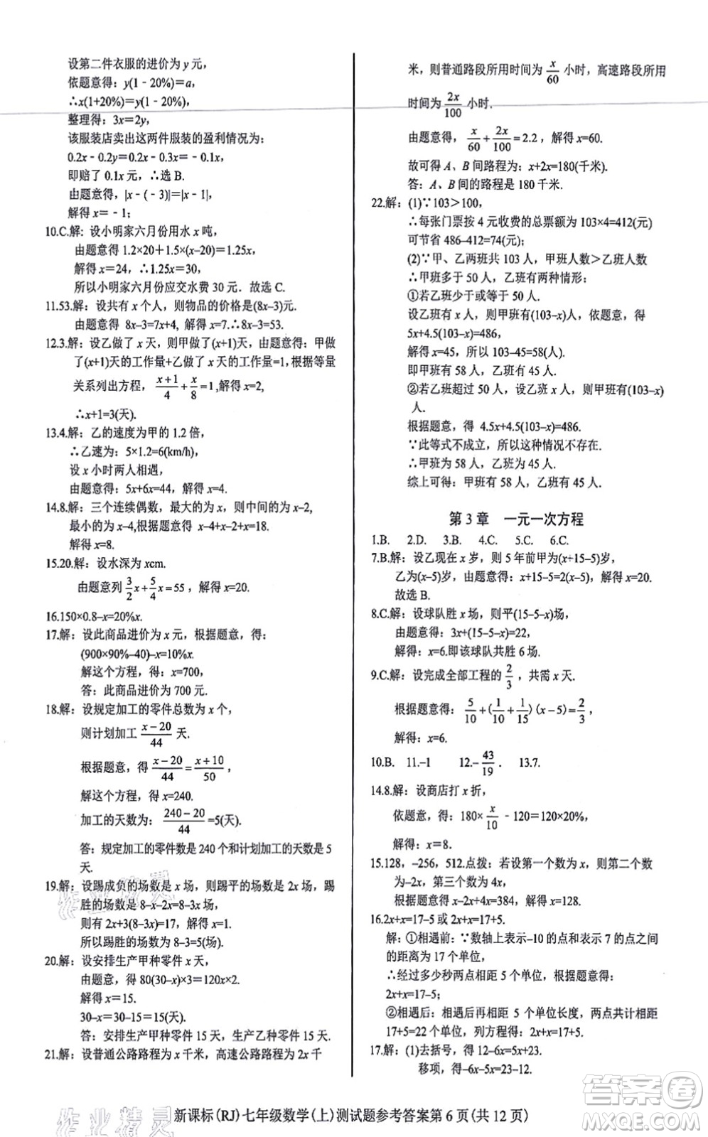 陽(yáng)光出版社2021學(xué)考2+1隨堂10分鐘平行性測(cè)試題七年級(jí)數(shù)學(xué)上冊(cè)RJ人教版答案