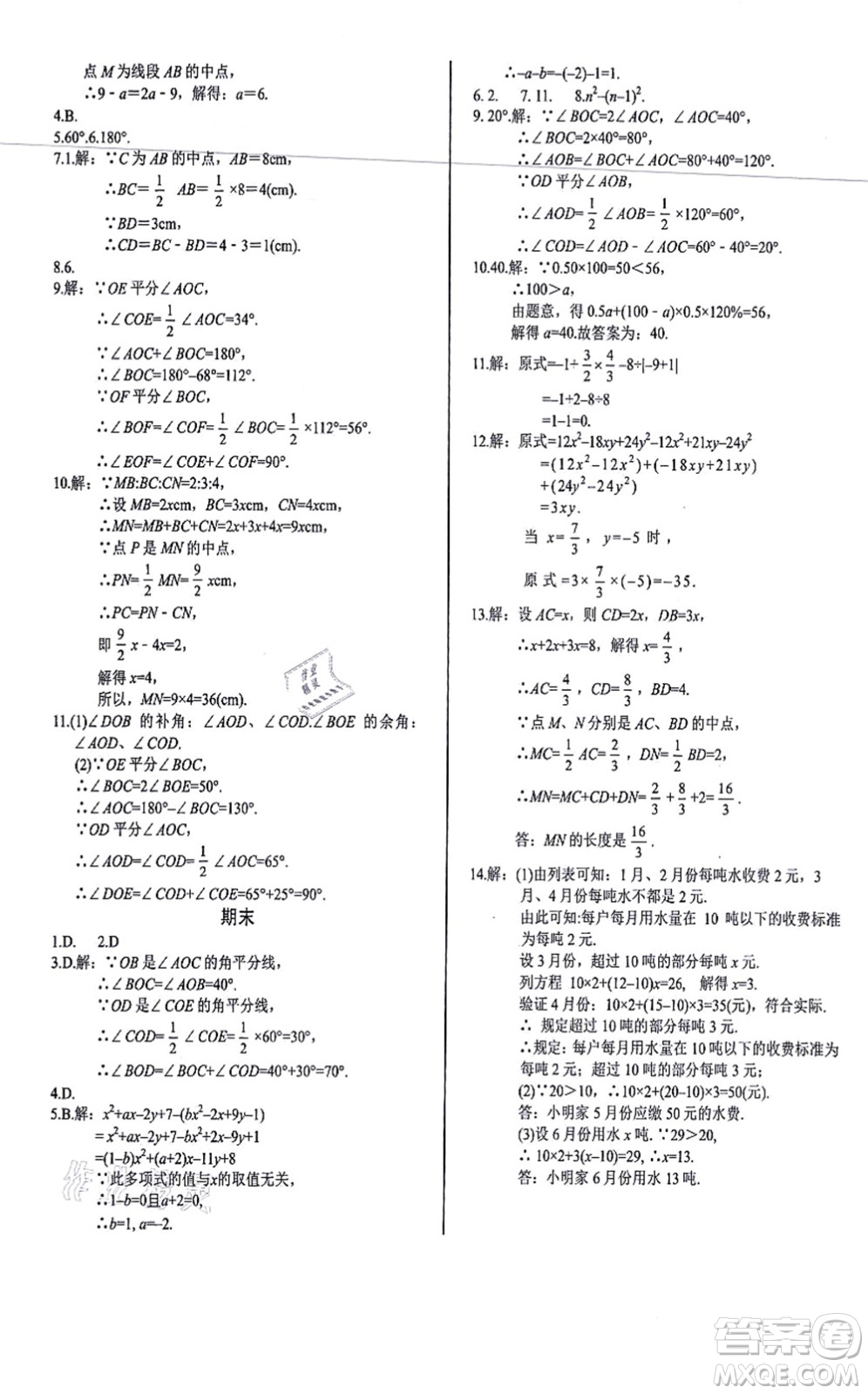 陽(yáng)光出版社2021學(xué)考2+1隨堂10分鐘平行性測(cè)試題七年級(jí)數(shù)學(xué)上冊(cè)RJ人教版答案