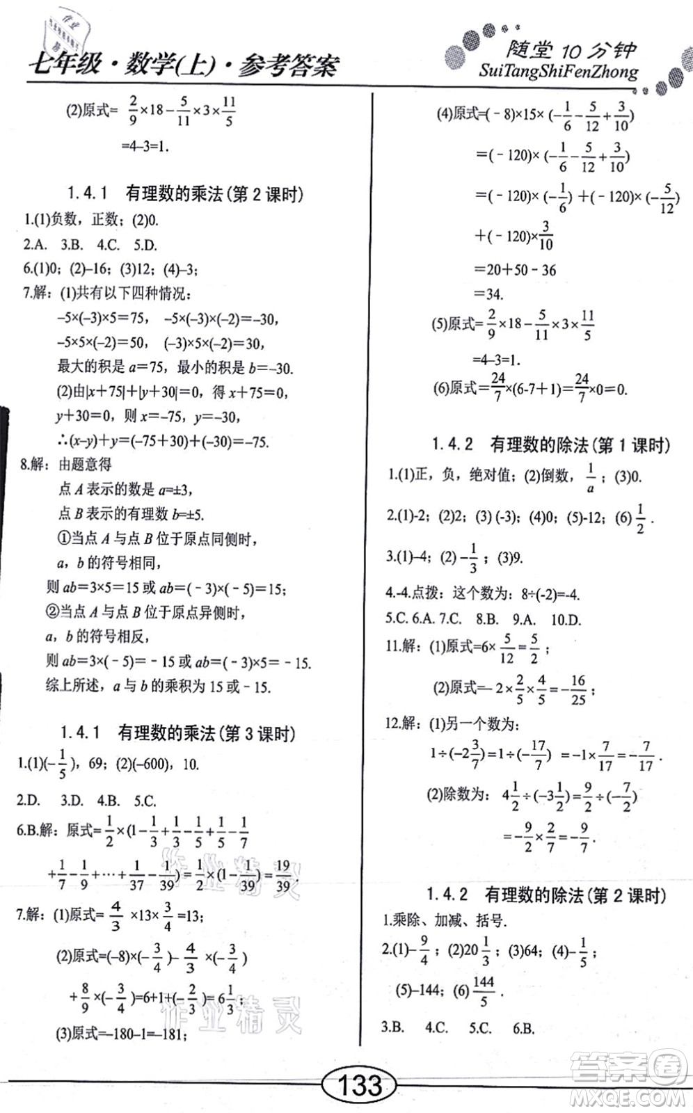 陽(yáng)光出版社2021學(xué)考2+1隨堂10分鐘平行性測(cè)試題七年級(jí)數(shù)學(xué)上冊(cè)RJ人教版答案