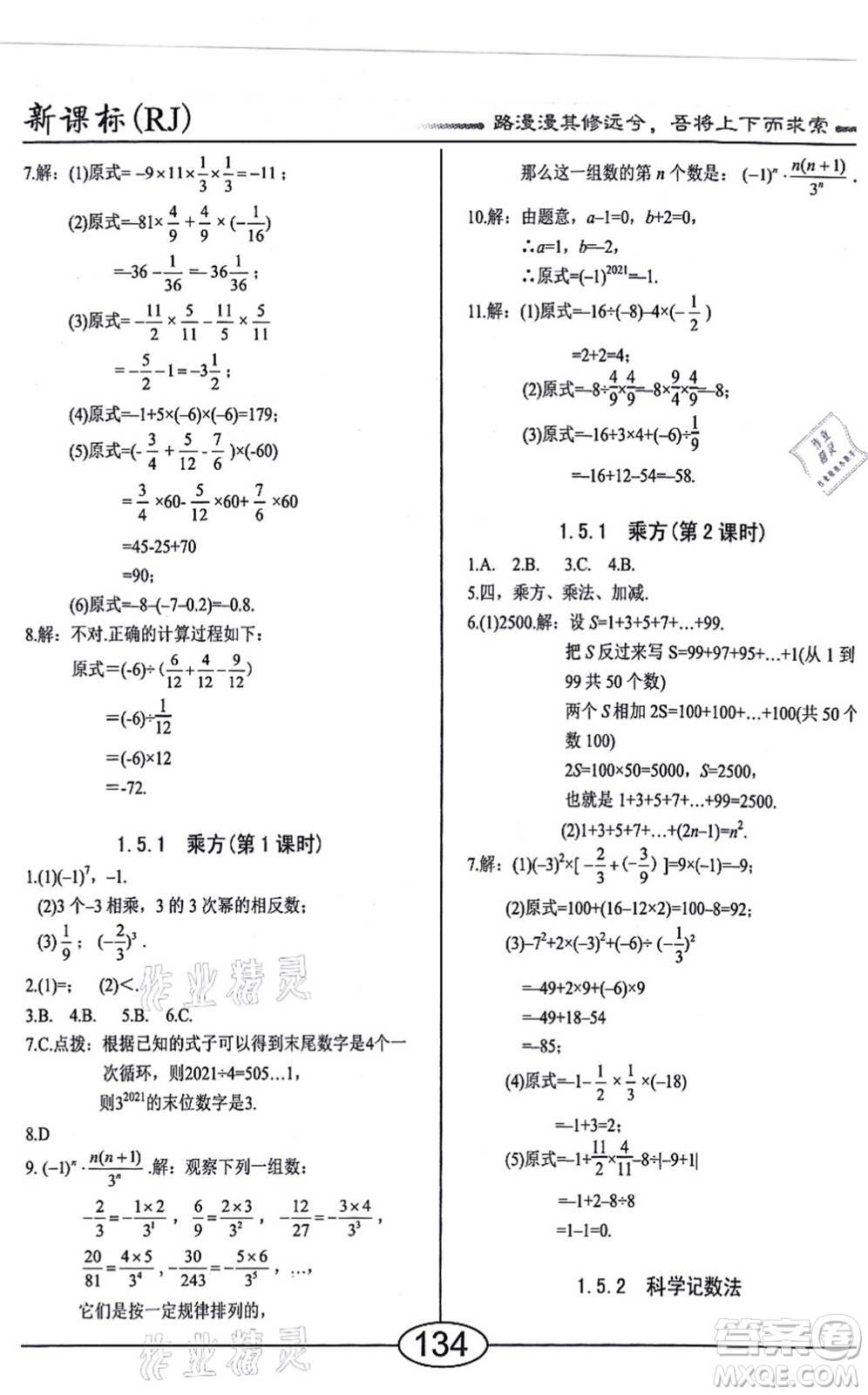 陽(yáng)光出版社2021學(xué)考2+1隨堂10分鐘平行性測(cè)試題七年級(jí)數(shù)學(xué)上冊(cè)RJ人教版答案