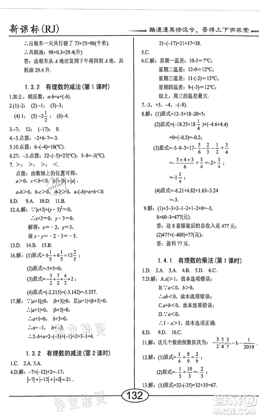 陽(yáng)光出版社2021學(xué)考2+1隨堂10分鐘平行性測(cè)試題七年級(jí)數(shù)學(xué)上冊(cè)RJ人教版答案