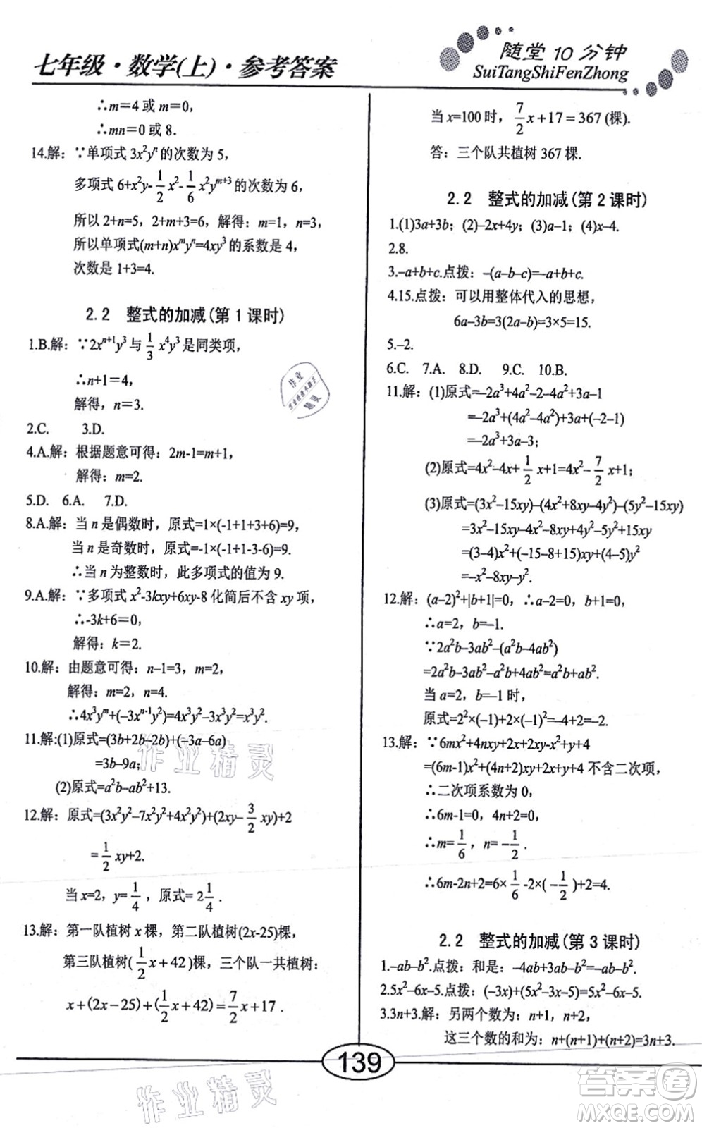 陽(yáng)光出版社2021學(xué)考2+1隨堂10分鐘平行性測(cè)試題七年級(jí)數(shù)學(xué)上冊(cè)RJ人教版答案