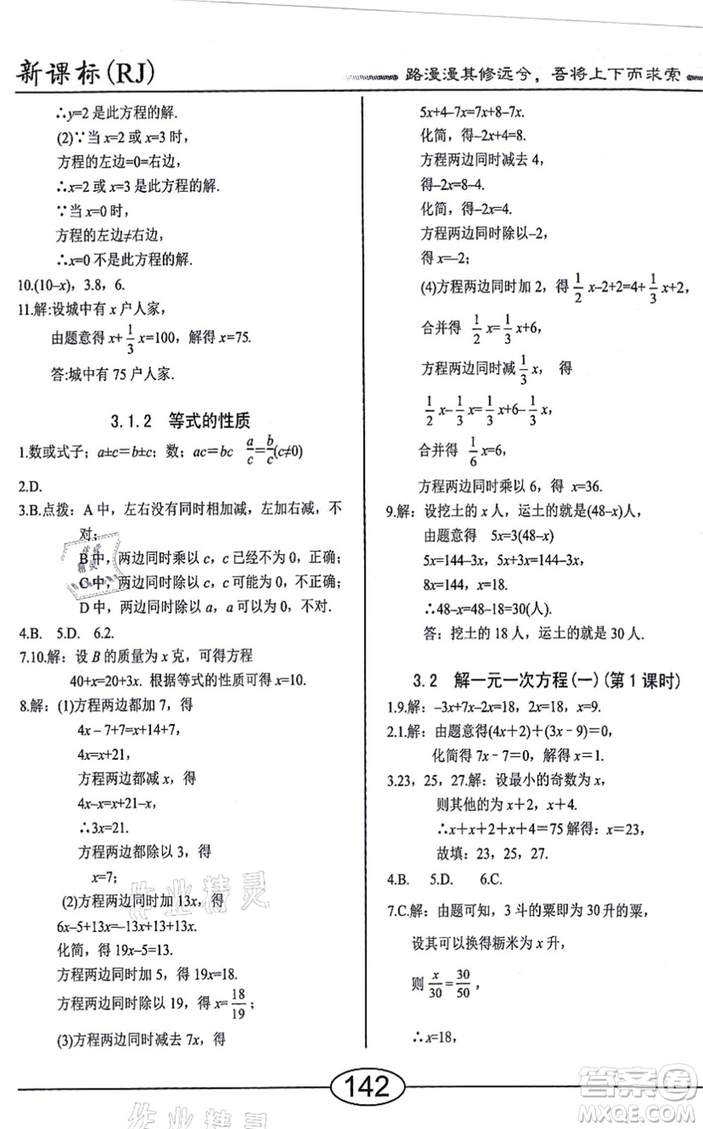 陽(yáng)光出版社2021學(xué)考2+1隨堂10分鐘平行性測(cè)試題七年級(jí)數(shù)學(xué)上冊(cè)RJ人教版答案