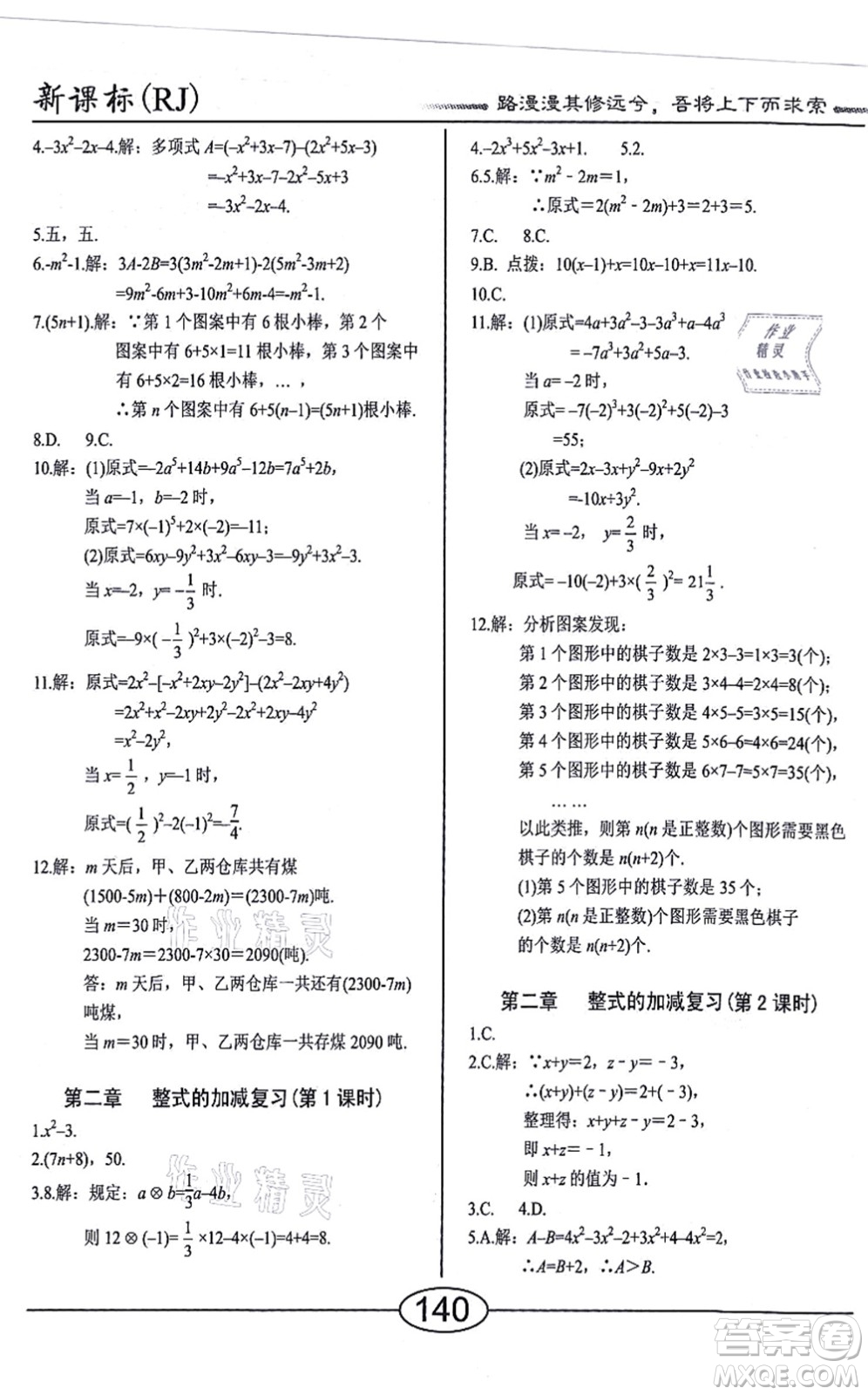 陽(yáng)光出版社2021學(xué)考2+1隨堂10分鐘平行性測(cè)試題七年級(jí)數(shù)學(xué)上冊(cè)RJ人教版答案