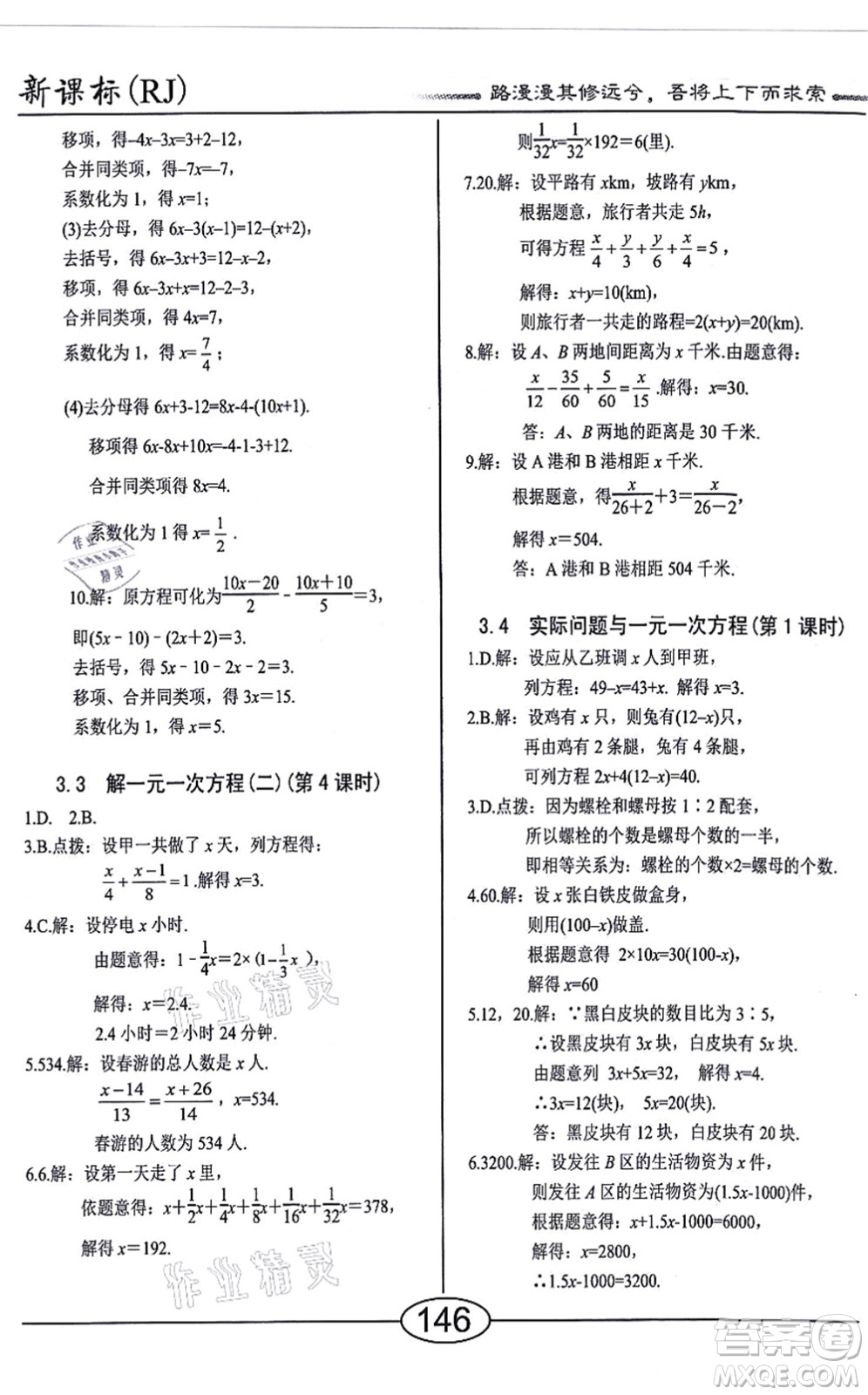 陽(yáng)光出版社2021學(xué)考2+1隨堂10分鐘平行性測(cè)試題七年級(jí)數(shù)學(xué)上冊(cè)RJ人教版答案