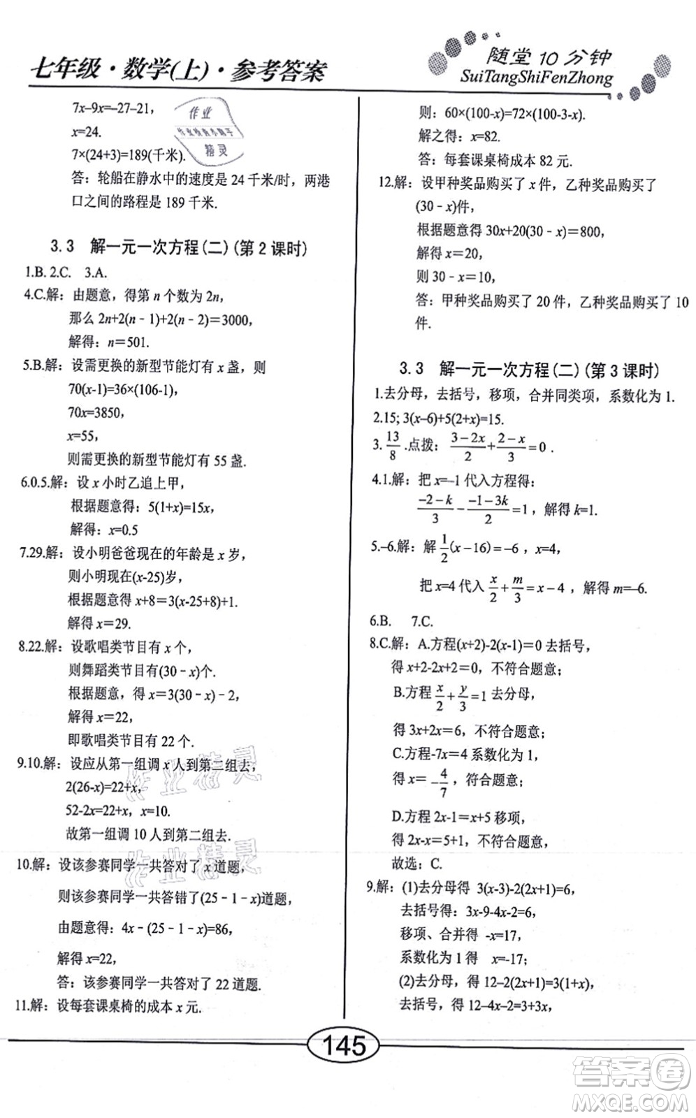 陽(yáng)光出版社2021學(xué)考2+1隨堂10分鐘平行性測(cè)試題七年級(jí)數(shù)學(xué)上冊(cè)RJ人教版答案