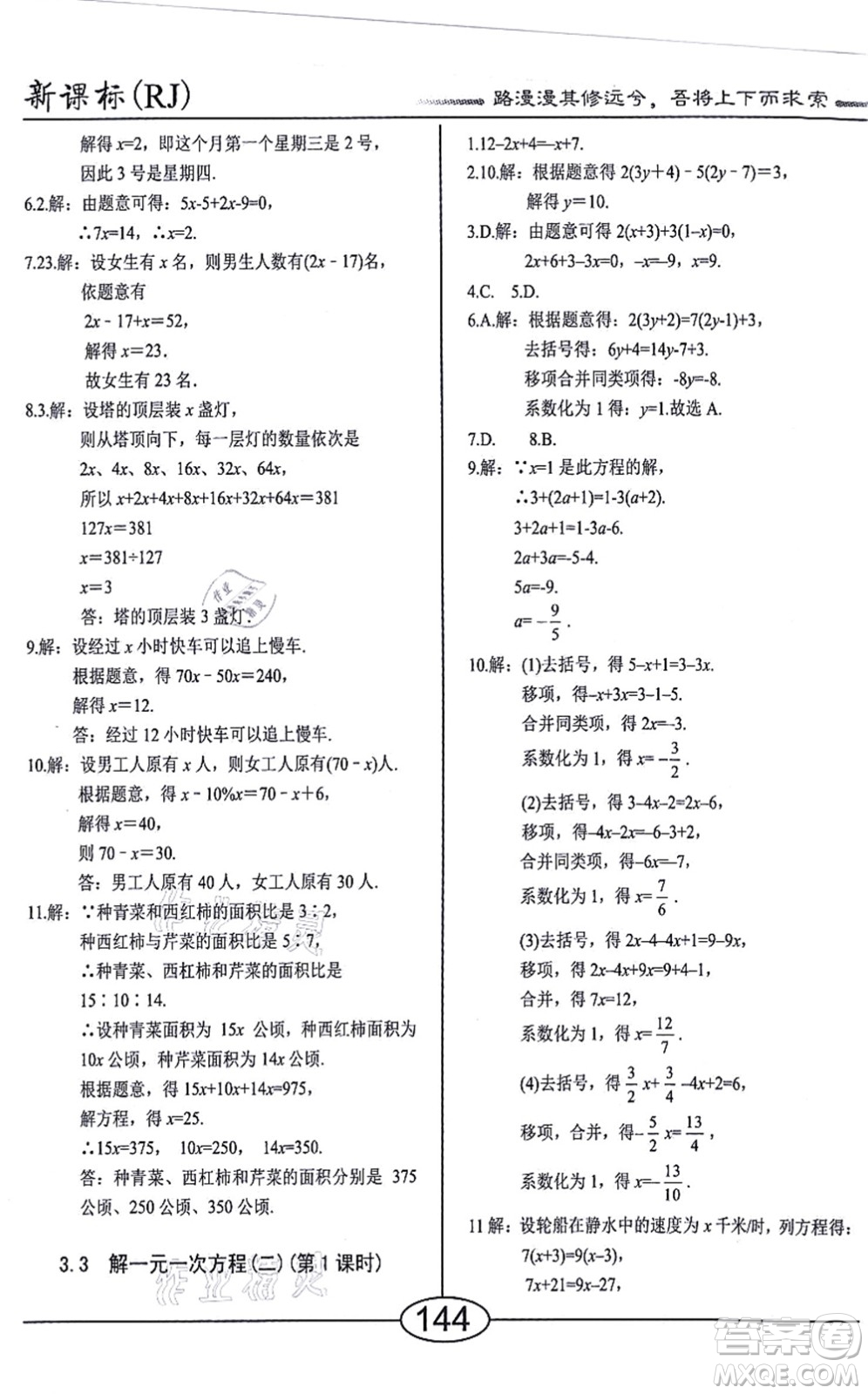 陽(yáng)光出版社2021學(xué)考2+1隨堂10分鐘平行性測(cè)試題七年級(jí)數(shù)學(xué)上冊(cè)RJ人教版答案