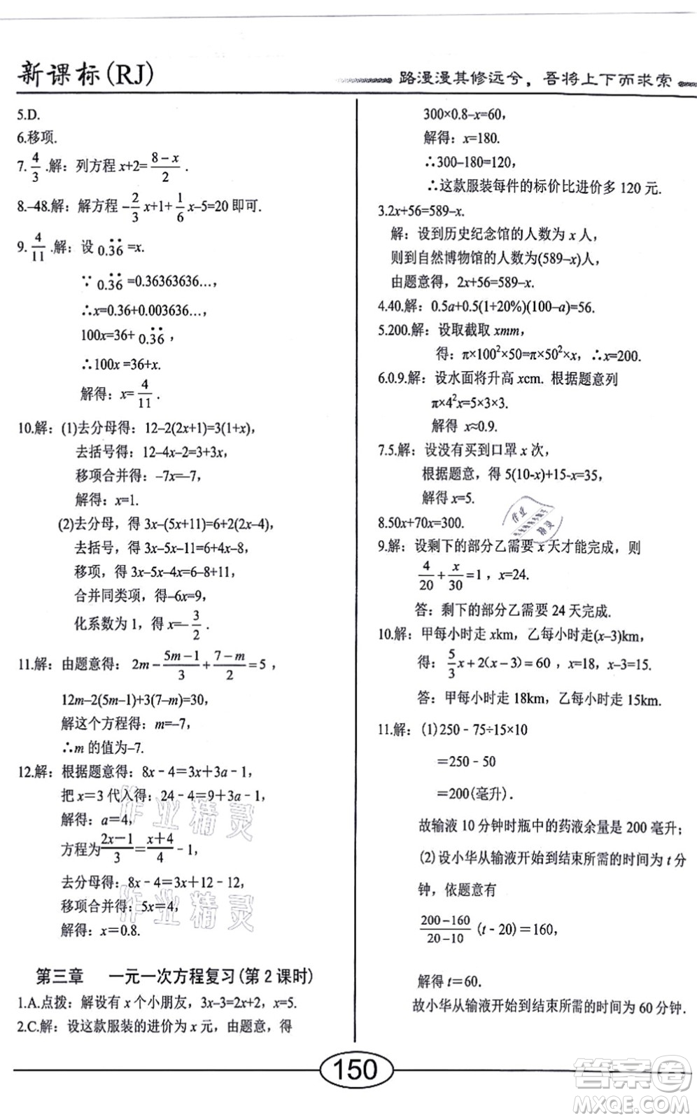 陽(yáng)光出版社2021學(xué)考2+1隨堂10分鐘平行性測(cè)試題七年級(jí)數(shù)學(xué)上冊(cè)RJ人教版答案