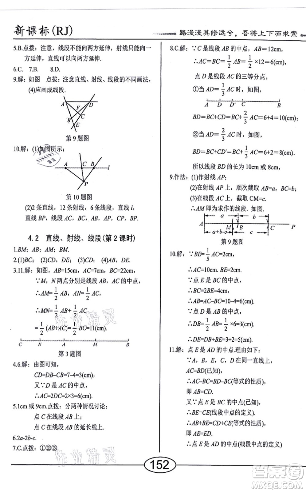 陽(yáng)光出版社2021學(xué)考2+1隨堂10分鐘平行性測(cè)試題七年級(jí)數(shù)學(xué)上冊(cè)RJ人教版答案