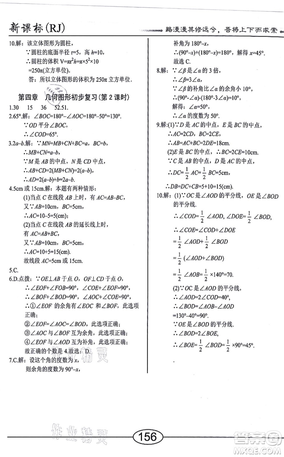 陽(yáng)光出版社2021學(xué)考2+1隨堂10分鐘平行性測(cè)試題七年級(jí)數(shù)學(xué)上冊(cè)RJ人教版答案