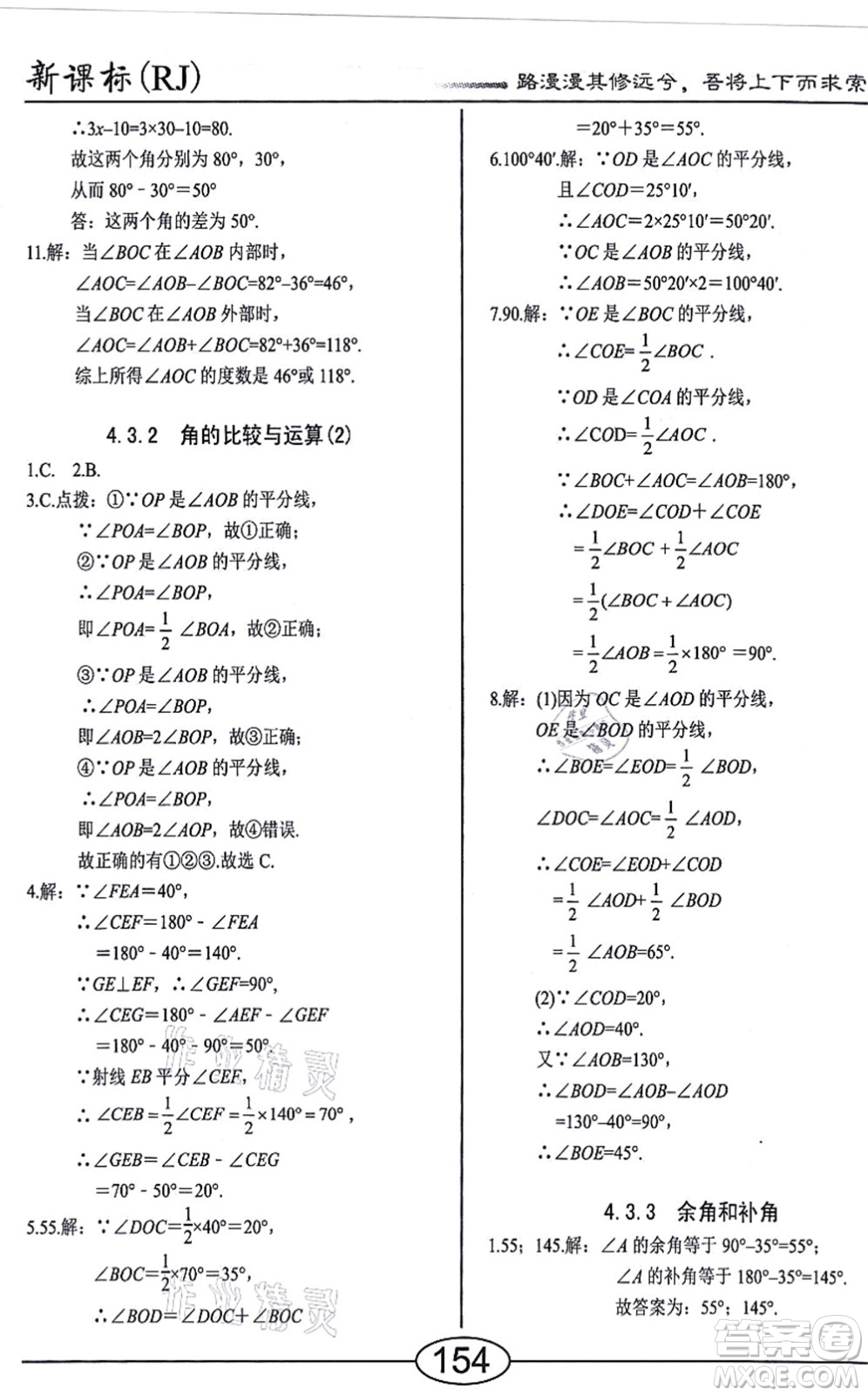 陽(yáng)光出版社2021學(xué)考2+1隨堂10分鐘平行性測(cè)試題七年級(jí)數(shù)學(xué)上冊(cè)RJ人教版答案