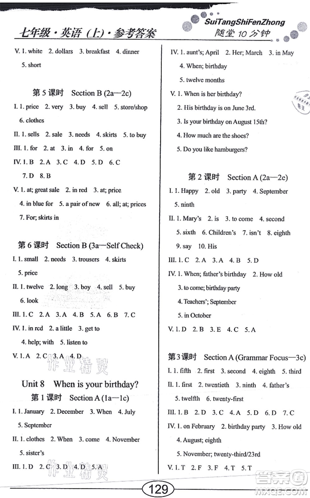 陽光出版社2021學(xué)考2+1隨堂10分鐘平行性測試題七年級英語上冊RJ人教版答案