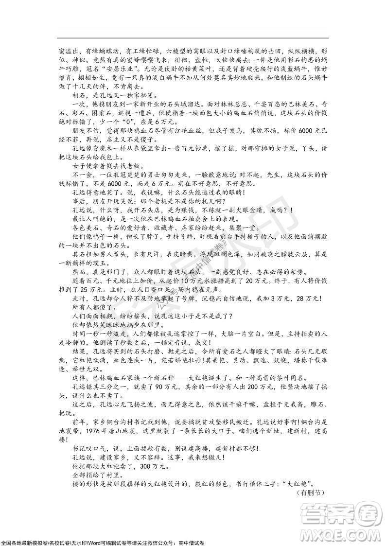 重慶八中2021-2022學(xué)年第一學(xué)期期中考試高三語文試題及答案