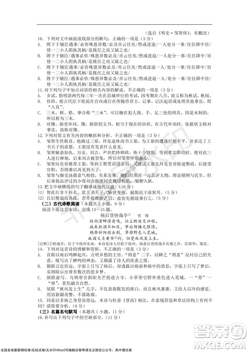 重慶八中2021-2022學(xué)年第一學(xué)期期中考試高三語文試題及答案