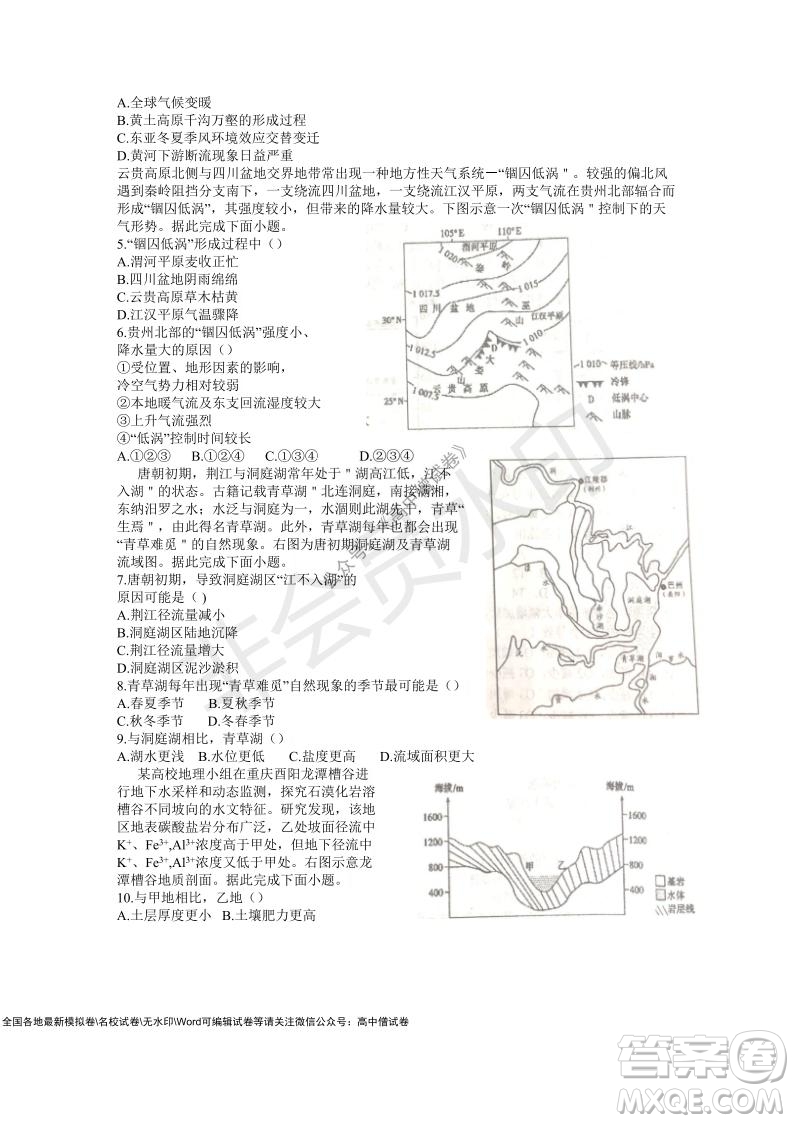 安徽六安一中學(xué)2022屆高三年級第四次月考地理試題及答案