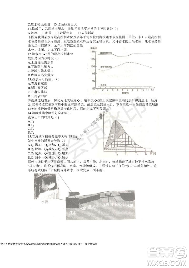 安徽六安一中學(xué)2022屆高三年級第四次月考地理試題及答案