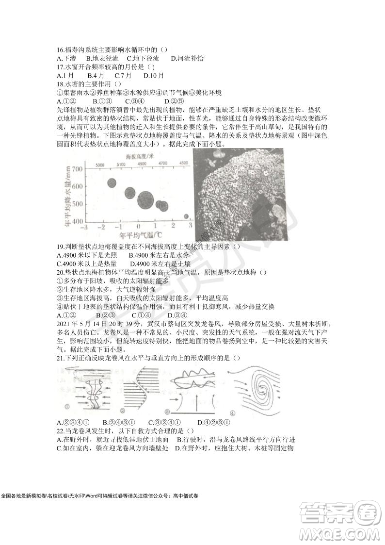 安徽六安一中學(xué)2022屆高三年級第四次月考地理試題及答案