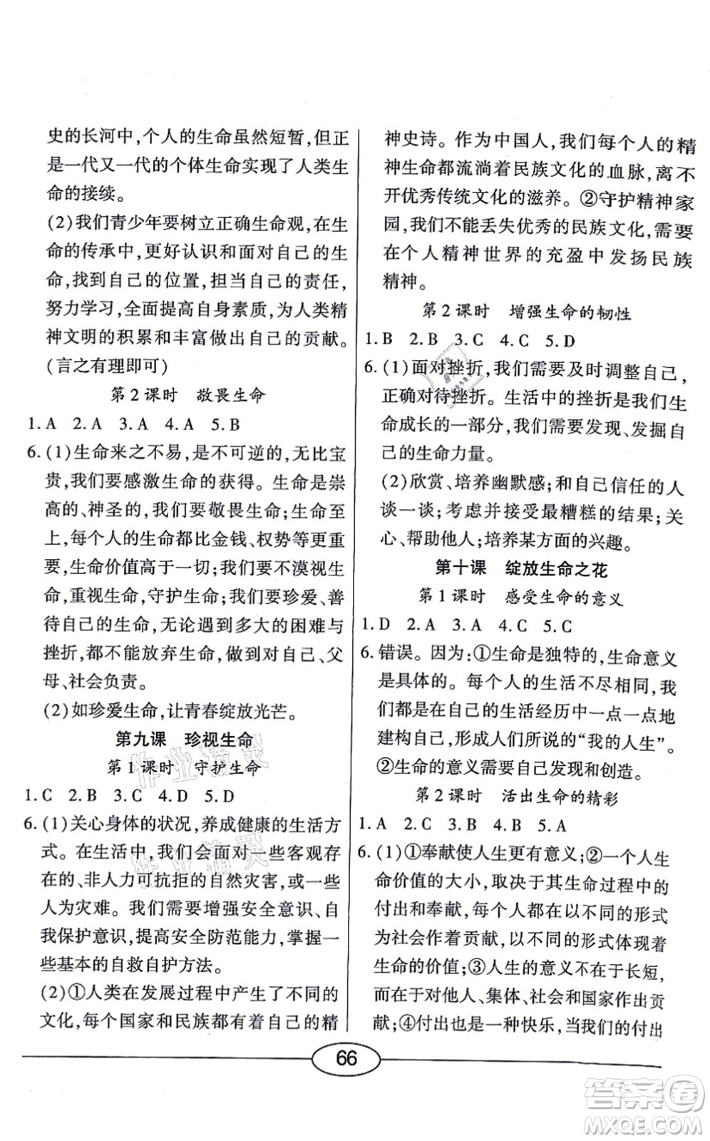 陽光出版社2021學(xué)考2+1隨堂10分鐘平行性測試題七年級道德與法治上冊人教版答案