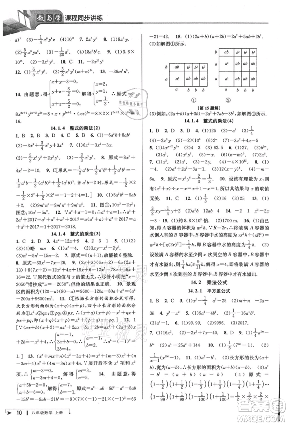 北京教育出版社2021教與學(xué)課程同步講練八年級數(shù)學(xué)上冊人教版臺州專版參考答案