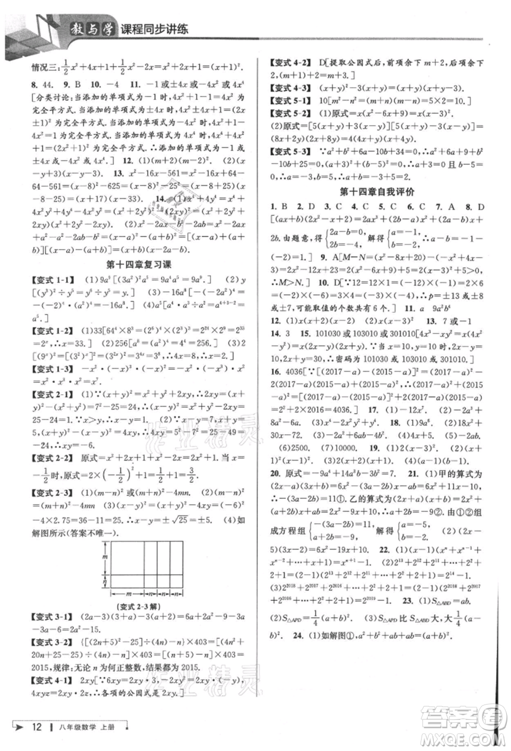 北京教育出版社2021教與學(xué)課程同步講練八年級數(shù)學(xué)上冊人教版臺州專版參考答案