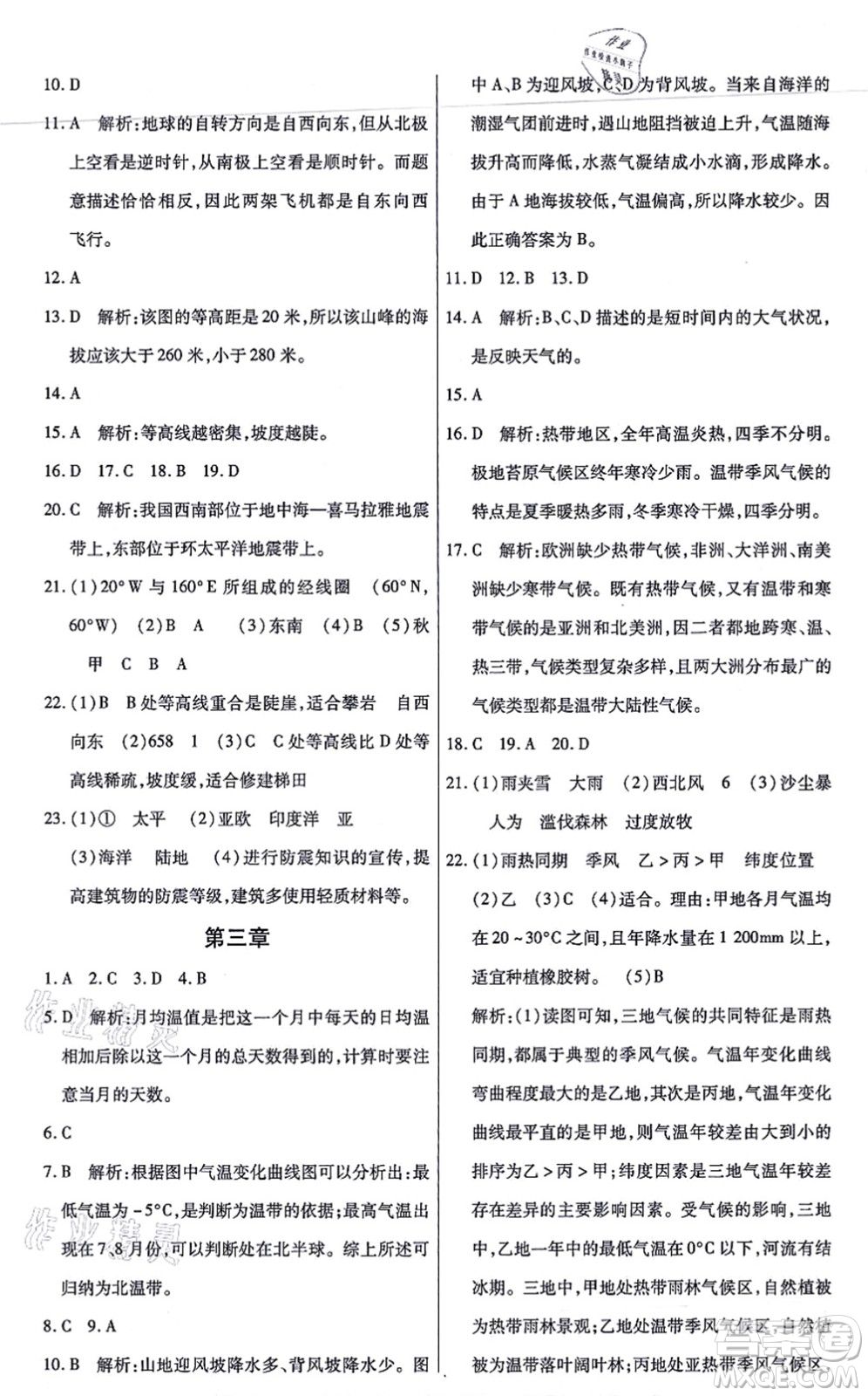 陽光出版社2021學(xué)考2+1隨堂10分鐘平行性測試題七年級(jí)地理上冊(cè)RJ人教版答案