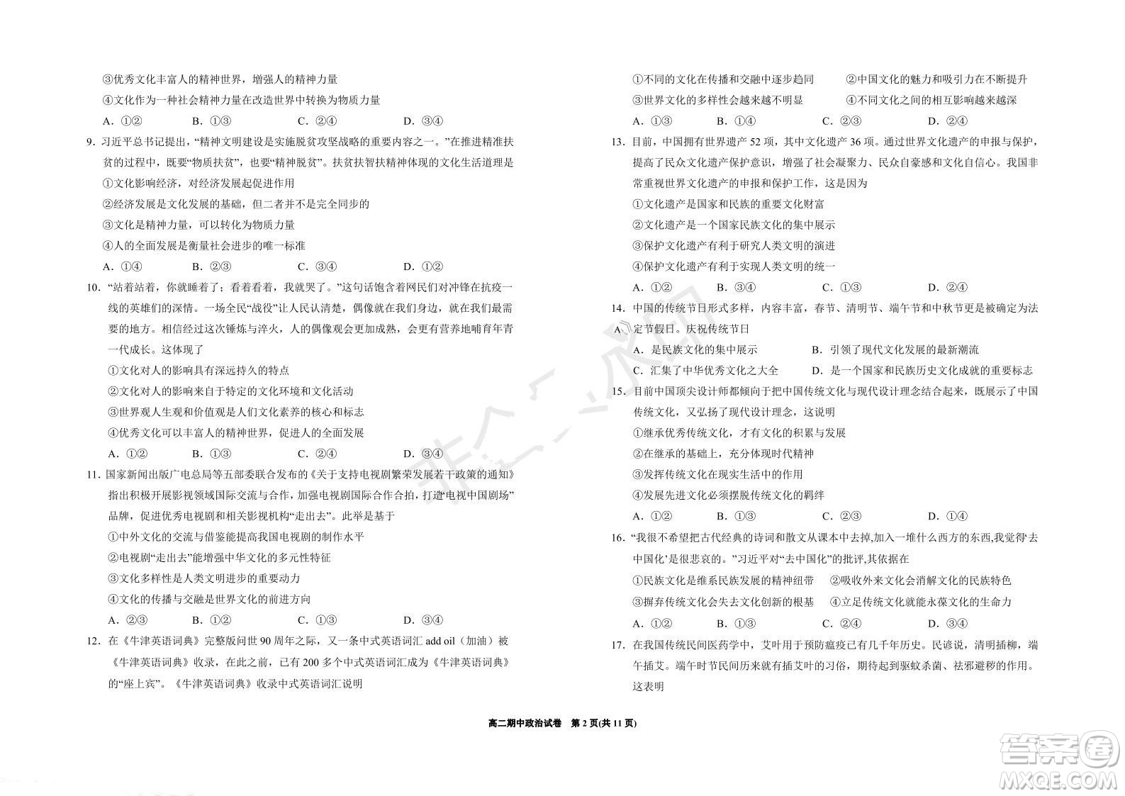 銀川一中2021-2022學(xué)年度高二上學(xué)期期中考試政治試題及答案