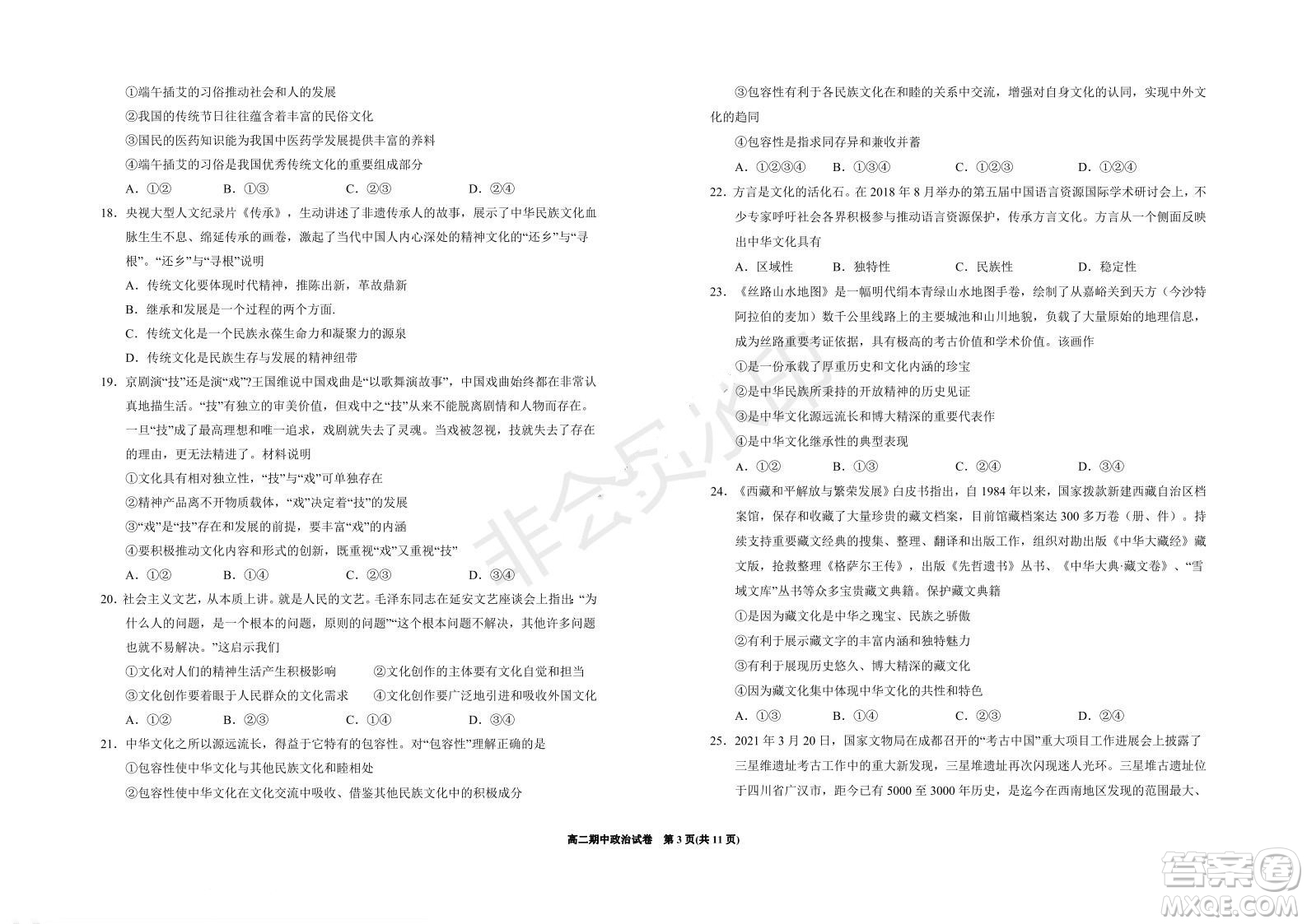 銀川一中2021-2022學(xué)年度高二上學(xué)期期中考試政治試題及答案