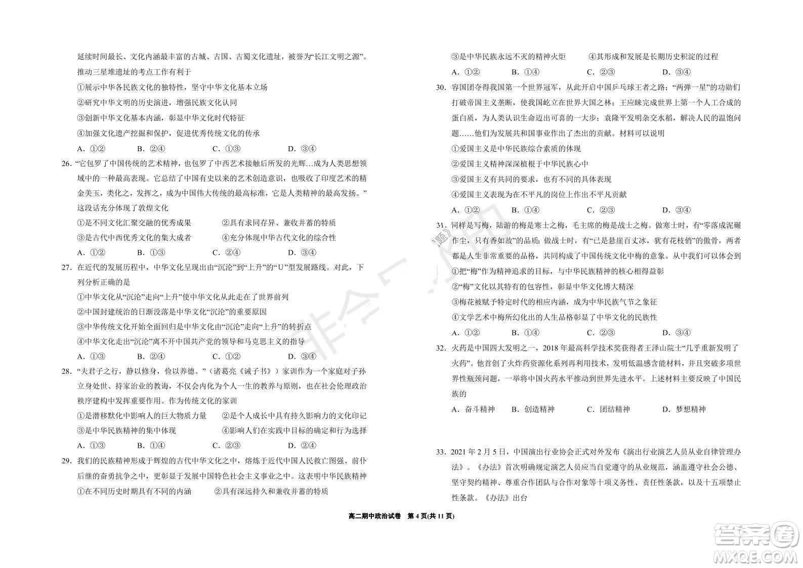 銀川一中2021-2022學(xué)年度高二上學(xué)期期中考試政治試題及答案