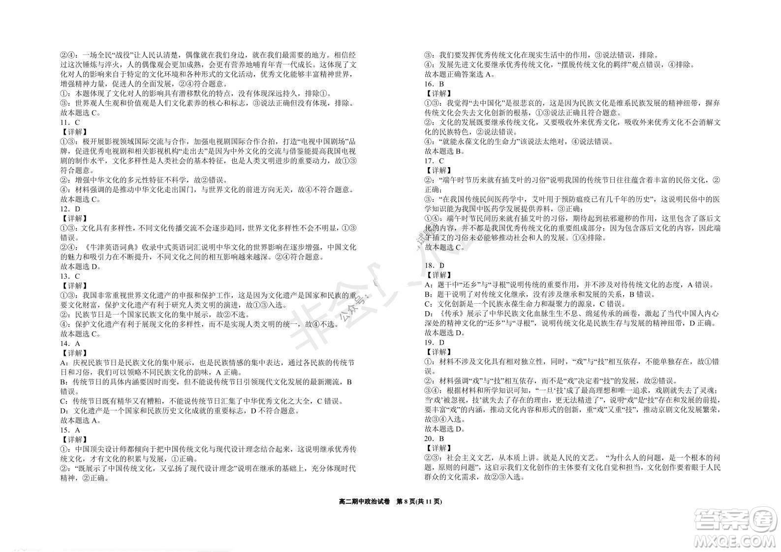 銀川一中2021-2022學(xué)年度高二上學(xué)期期中考試政治試題及答案