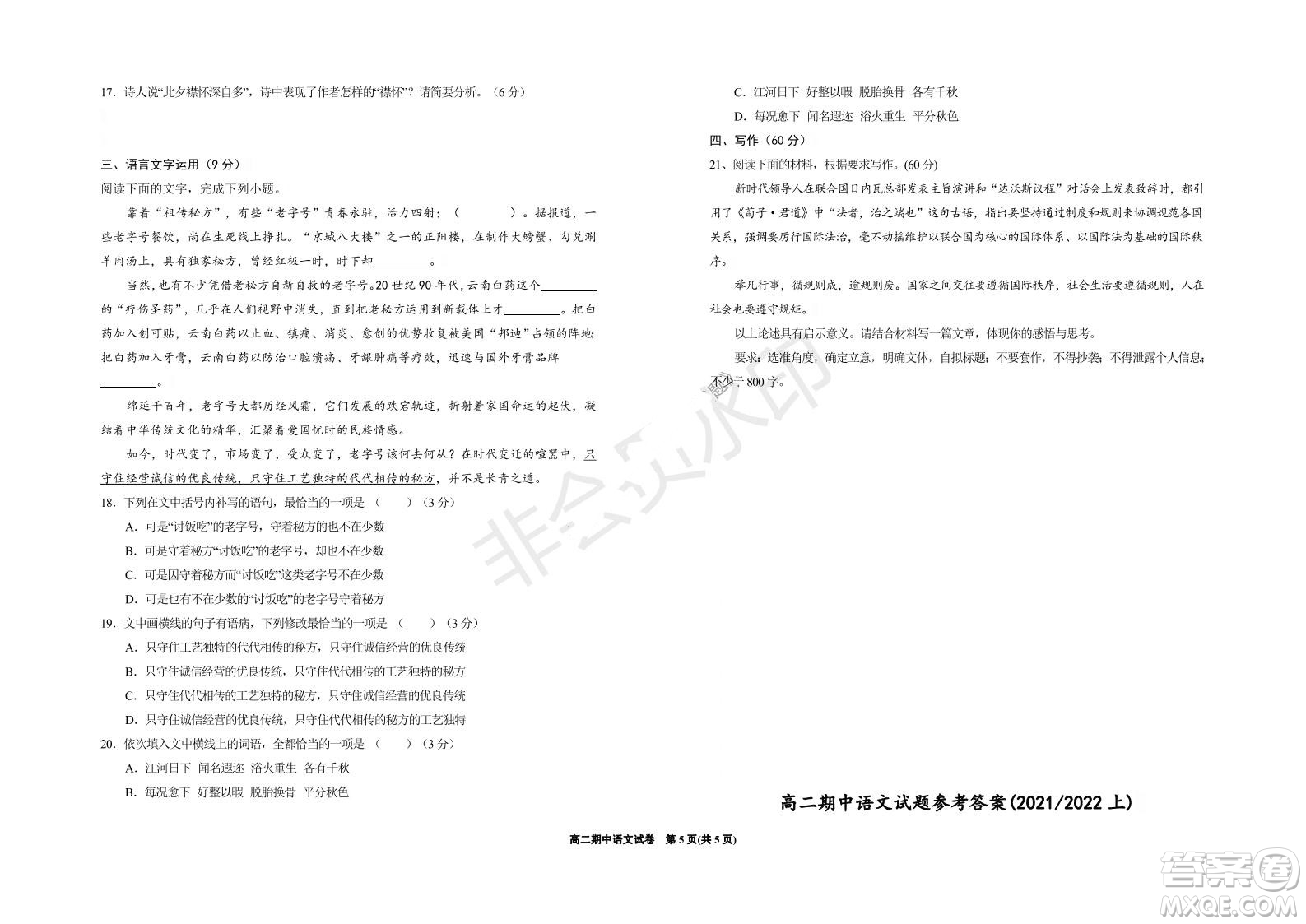 銀川一中2021-2022學(xué)年度高二上學(xué)期期中考試語文試題及答案