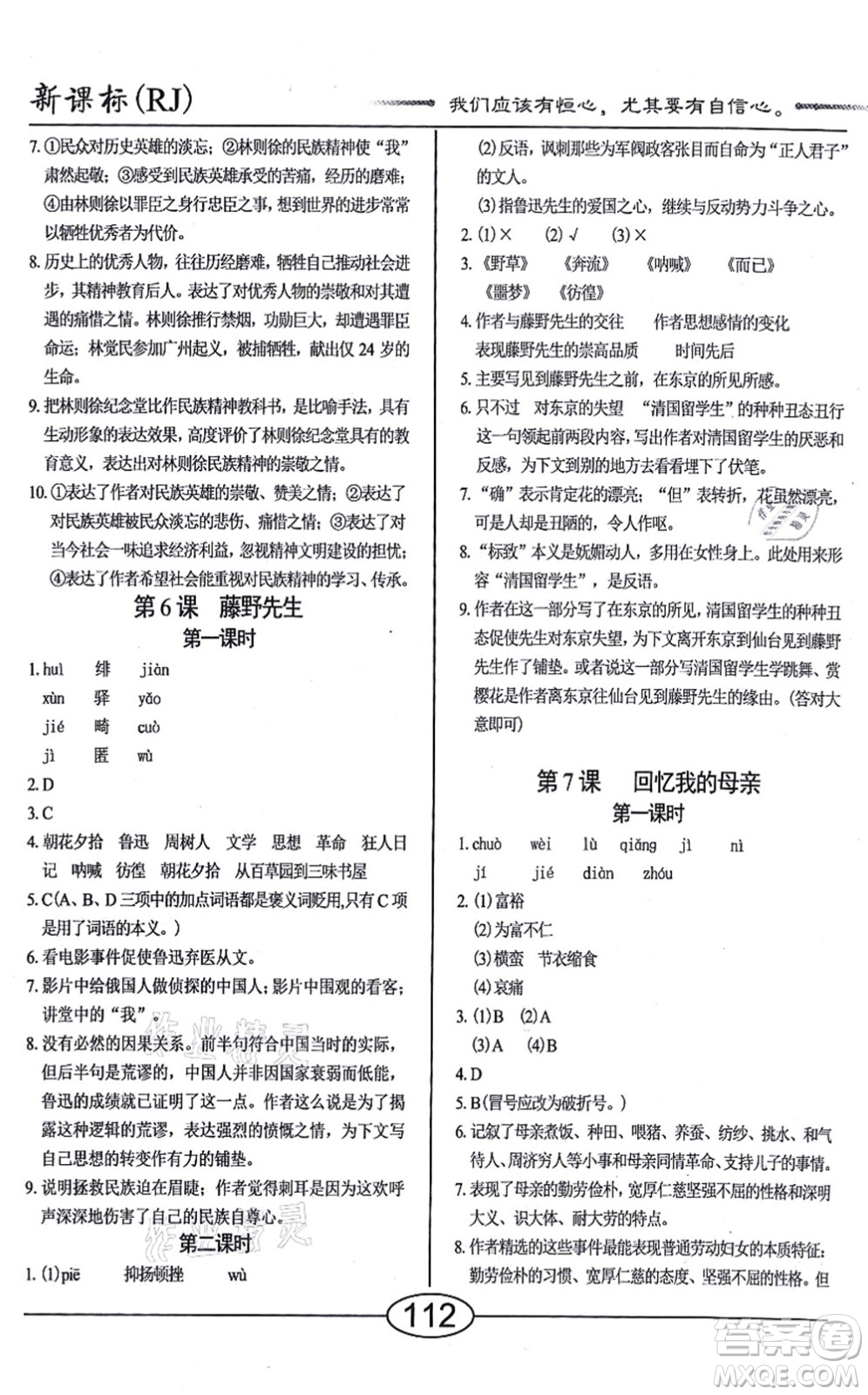 陽光出版社2021學(xué)考2+1隨堂10分鐘平行性測試題八年級語文上冊人教版答案