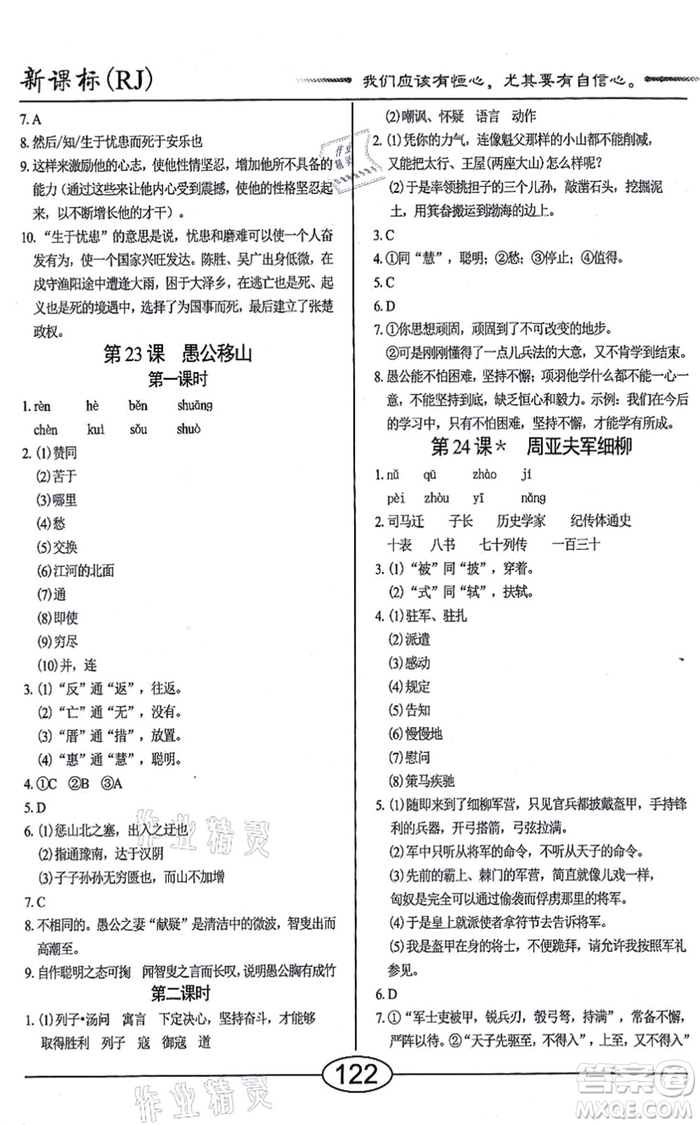 陽光出版社2021學(xué)考2+1隨堂10分鐘平行性測試題八年級語文上冊人教版答案