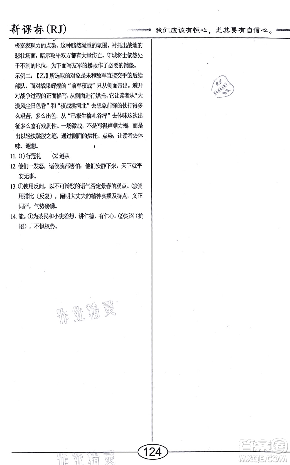 陽光出版社2021學(xué)考2+1隨堂10分鐘平行性測試題八年級語文上冊人教版答案