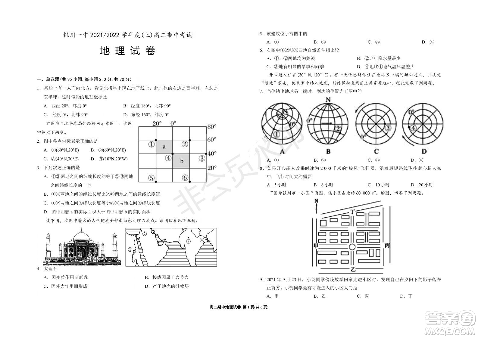 銀川一中2021-2022學(xué)年度高二上學(xué)期期中考試地理試題及答案