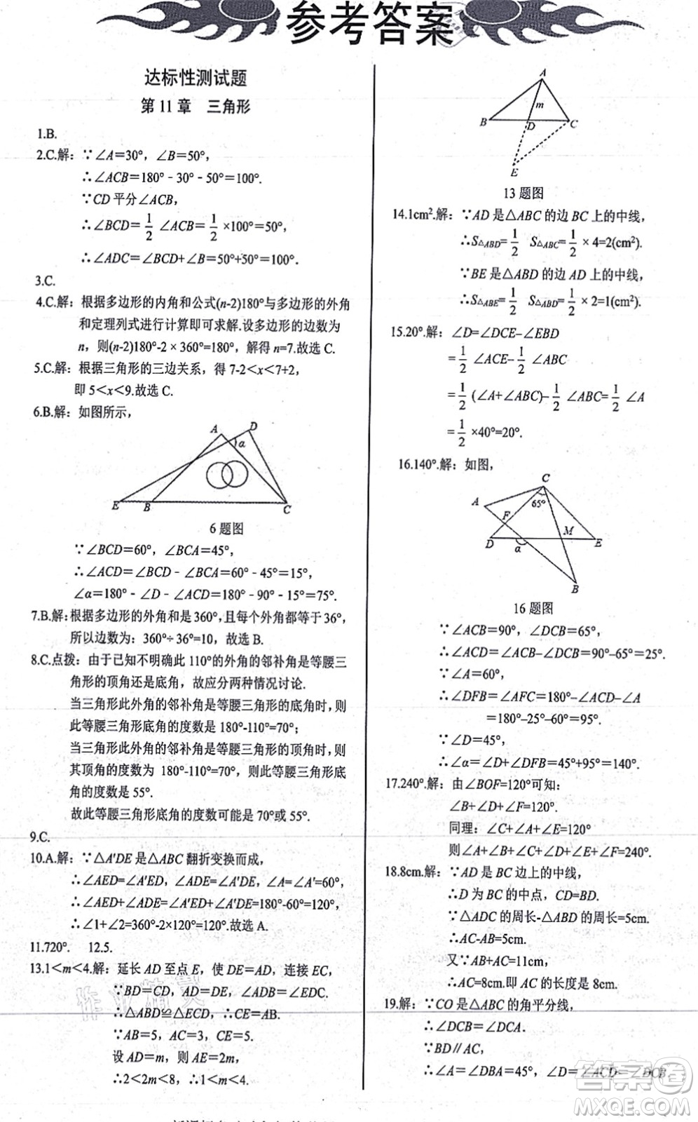 陽光出版社2021學(xué)考2+1隨堂10分鐘平行性測試題八年級數(shù)學(xué)上冊RJ人教版答案