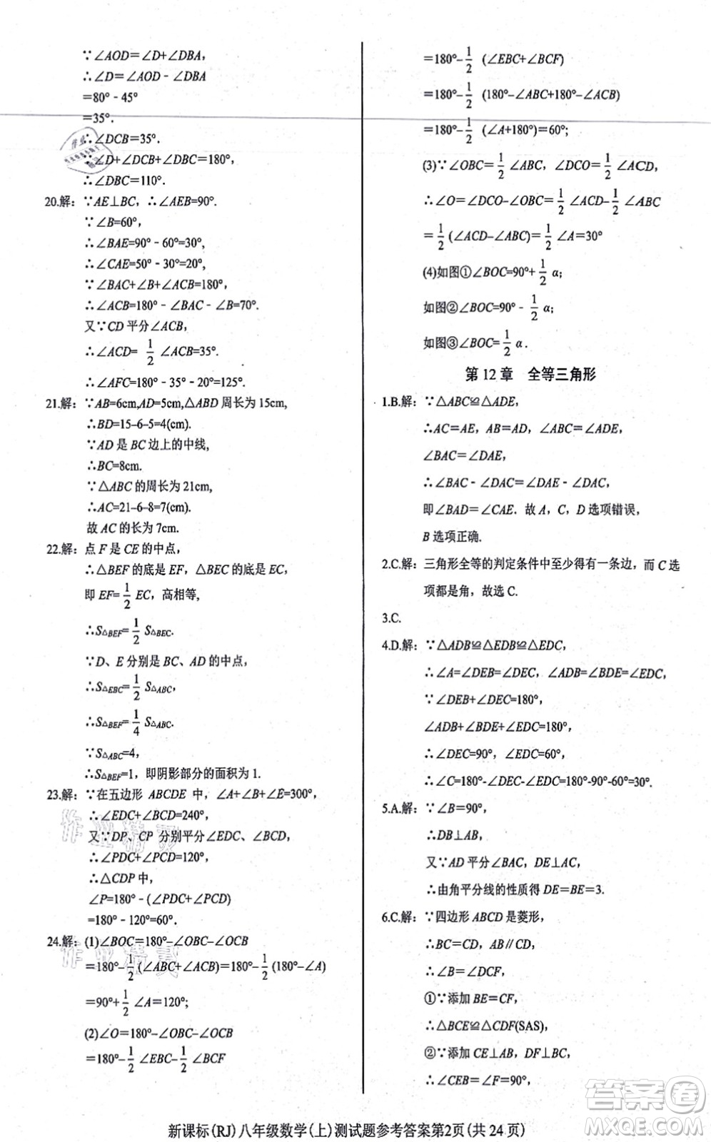 陽光出版社2021學(xué)考2+1隨堂10分鐘平行性測試題八年級數(shù)學(xué)上冊RJ人教版答案