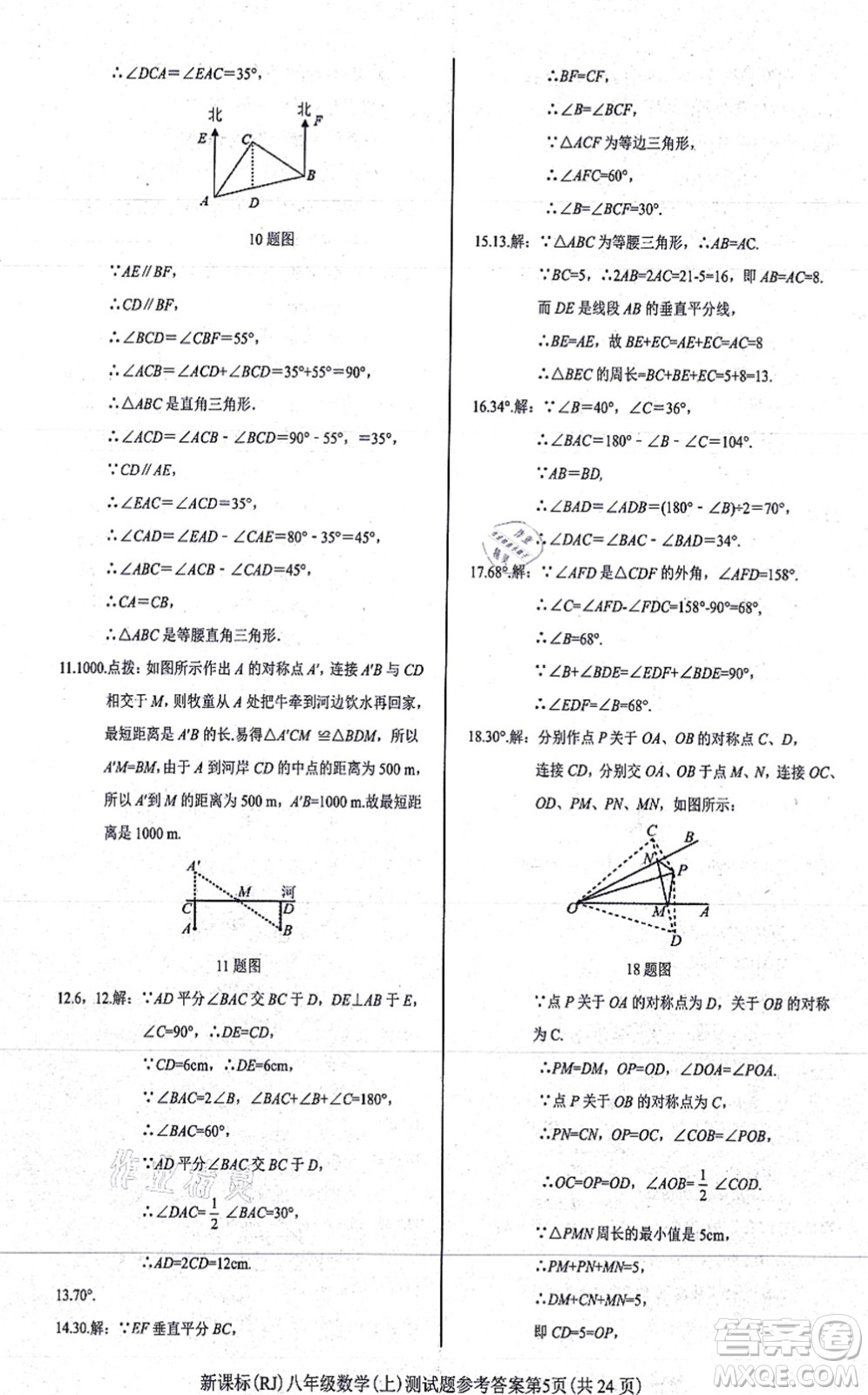 陽光出版社2021學(xué)考2+1隨堂10分鐘平行性測試題八年級數(shù)學(xué)上冊RJ人教版答案