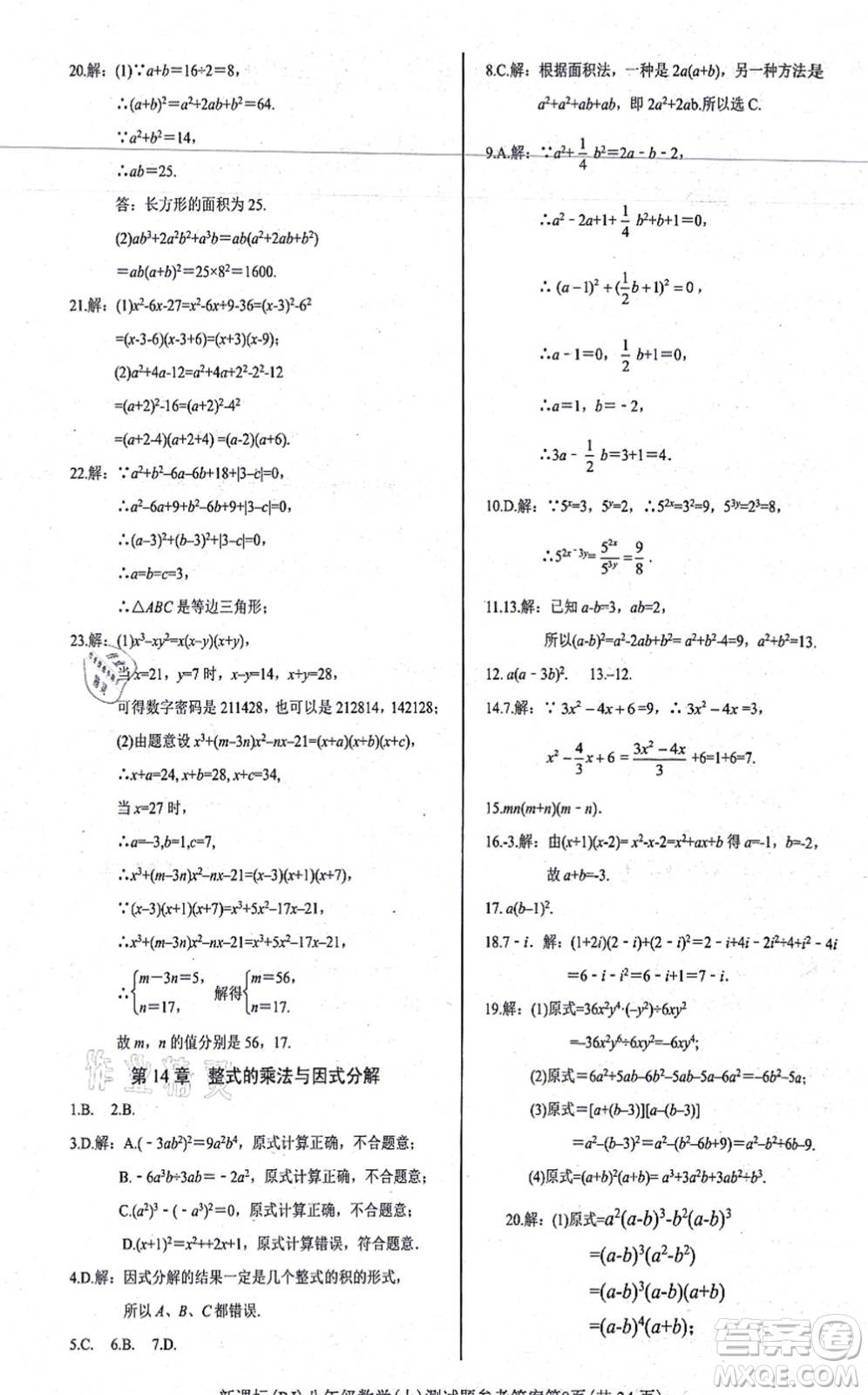 陽光出版社2021學(xué)考2+1隨堂10分鐘平行性測試題八年級數(shù)學(xué)上冊RJ人教版答案